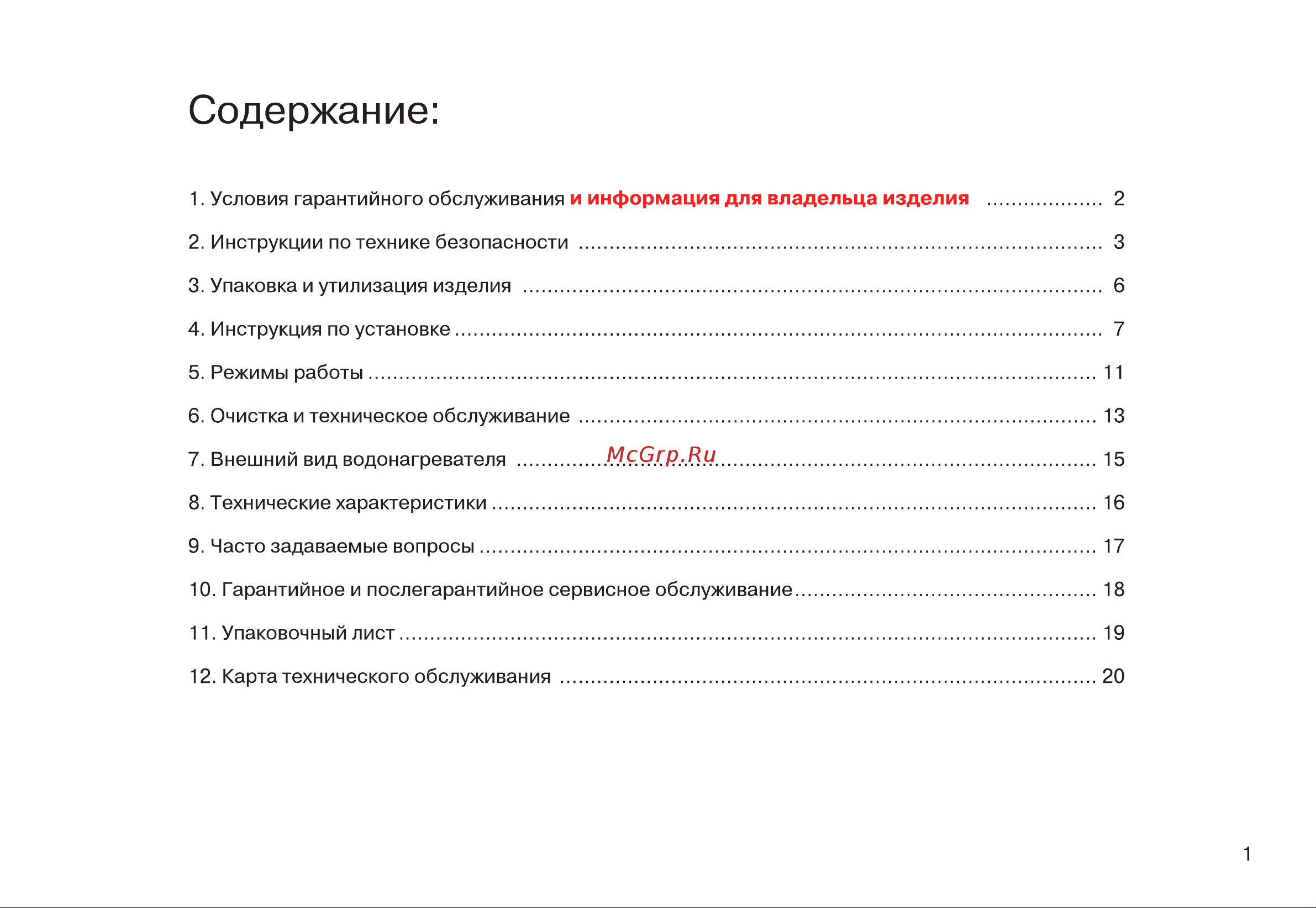 Haier ES30V-HE1 объем 30 л GA0G7FE00RU Инструкция к Haier ES25V-E1(H) онлайн [3/23] 864345