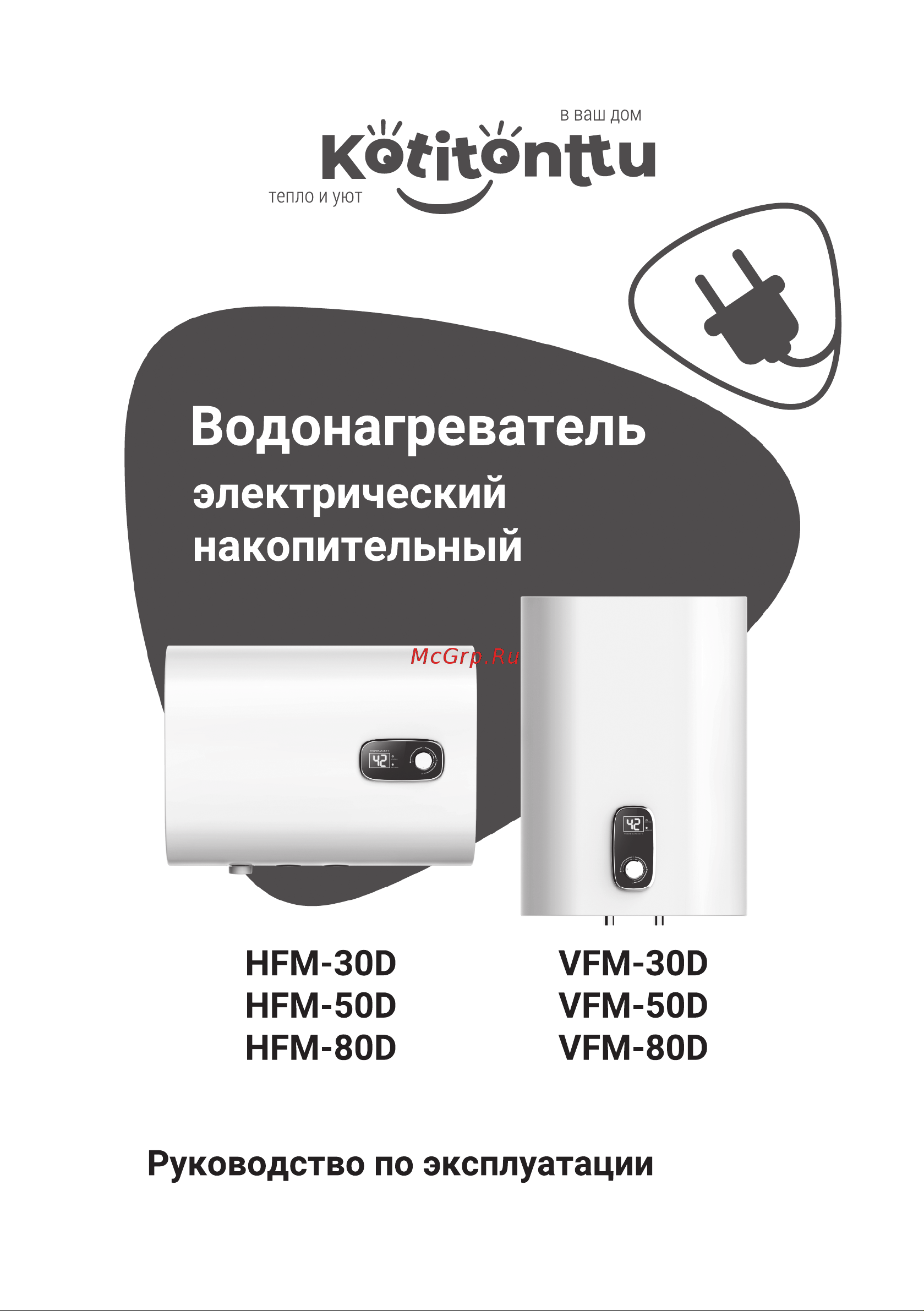Kotitonttu SALMI HFM-50D 00-00000161 Паспорт водонагреватель онлайн