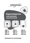 Kotitonttu SALMI KMD-6 00-00000139 Паспорт водонагреватель