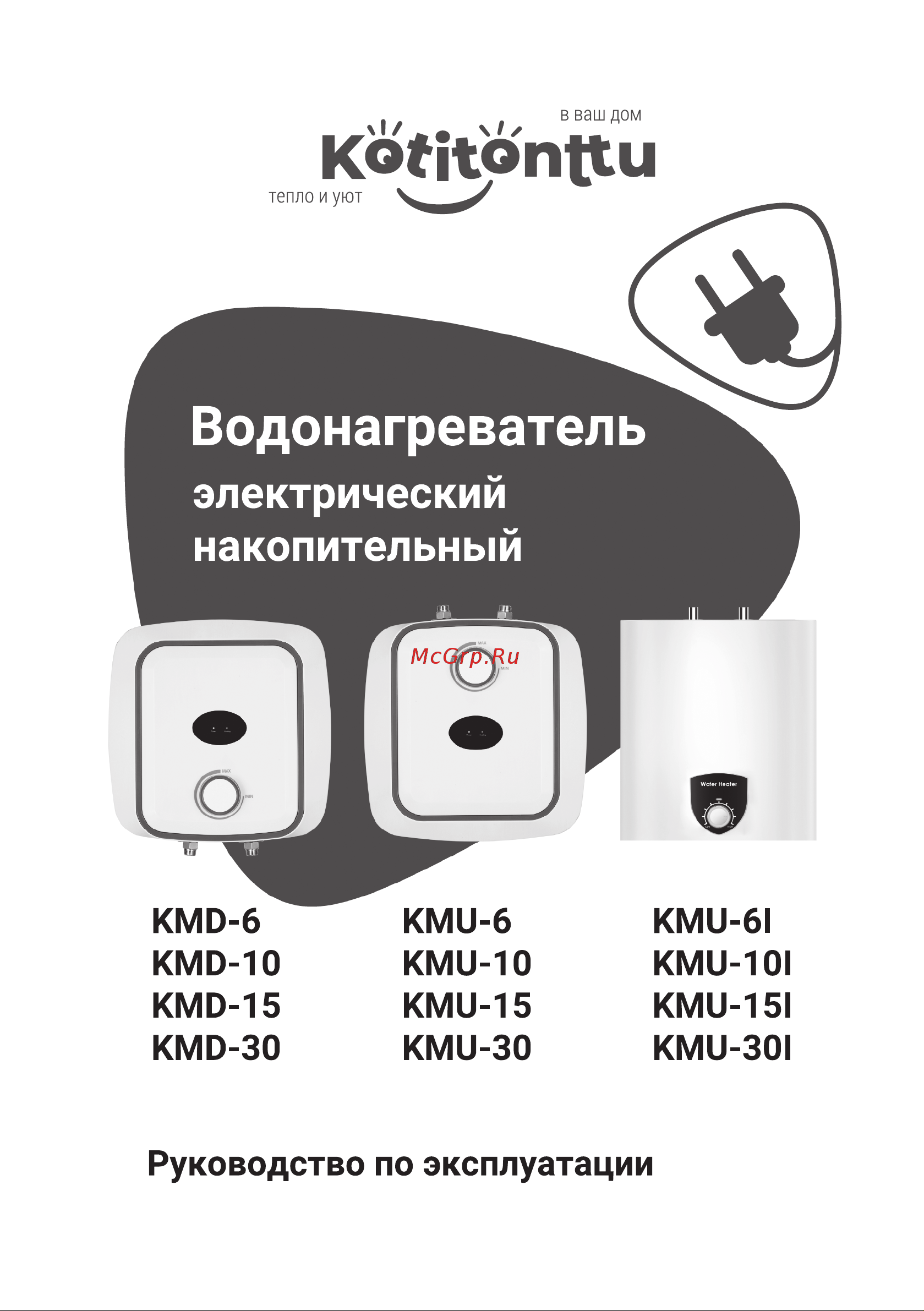 Kotitonttu SALMI KMD-6 00-00000139 Паспорт водонагреватель онлайн