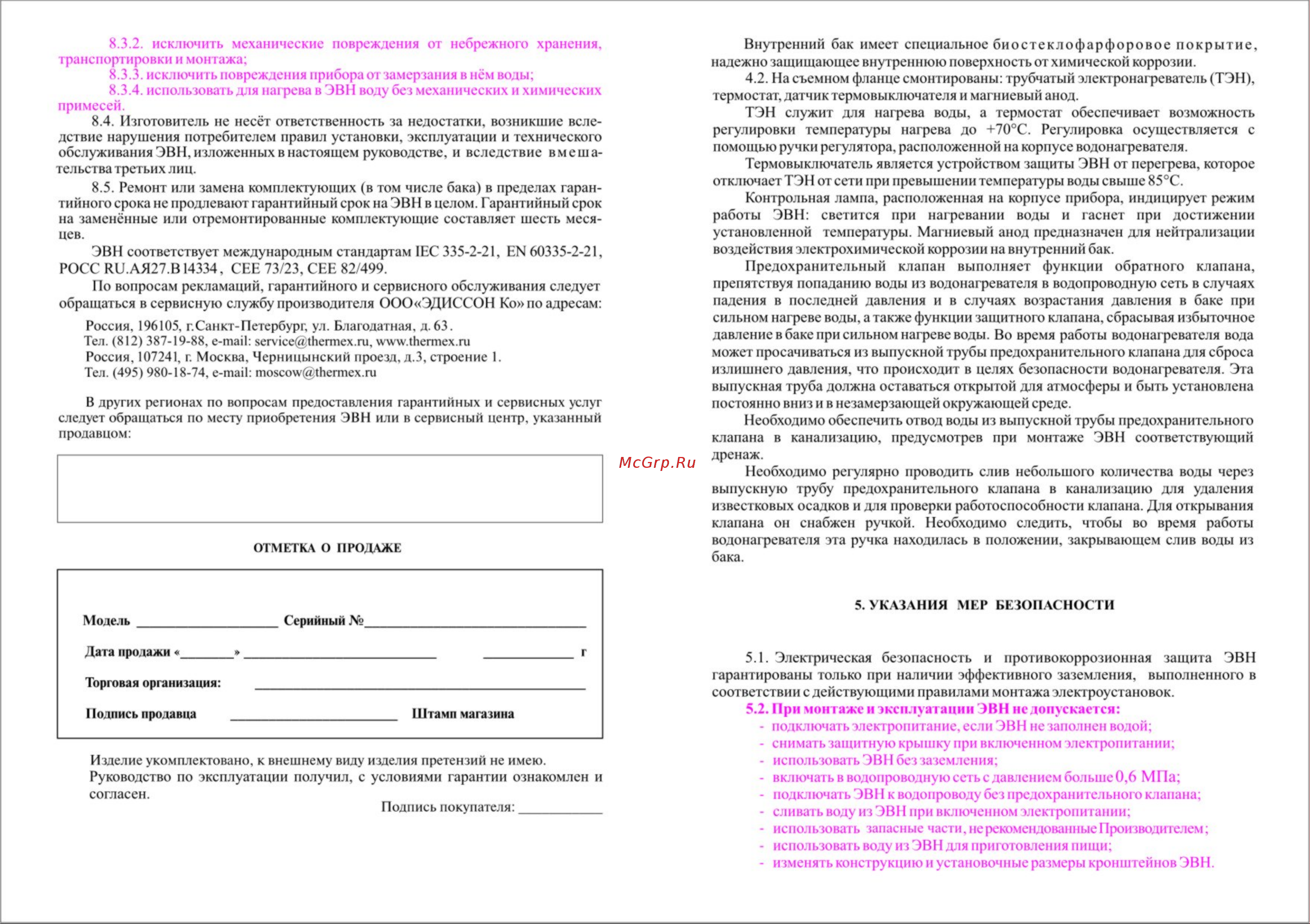Термекс H 15-O Инструкция к Термекс H 15-H онлайн [3/6] 864375