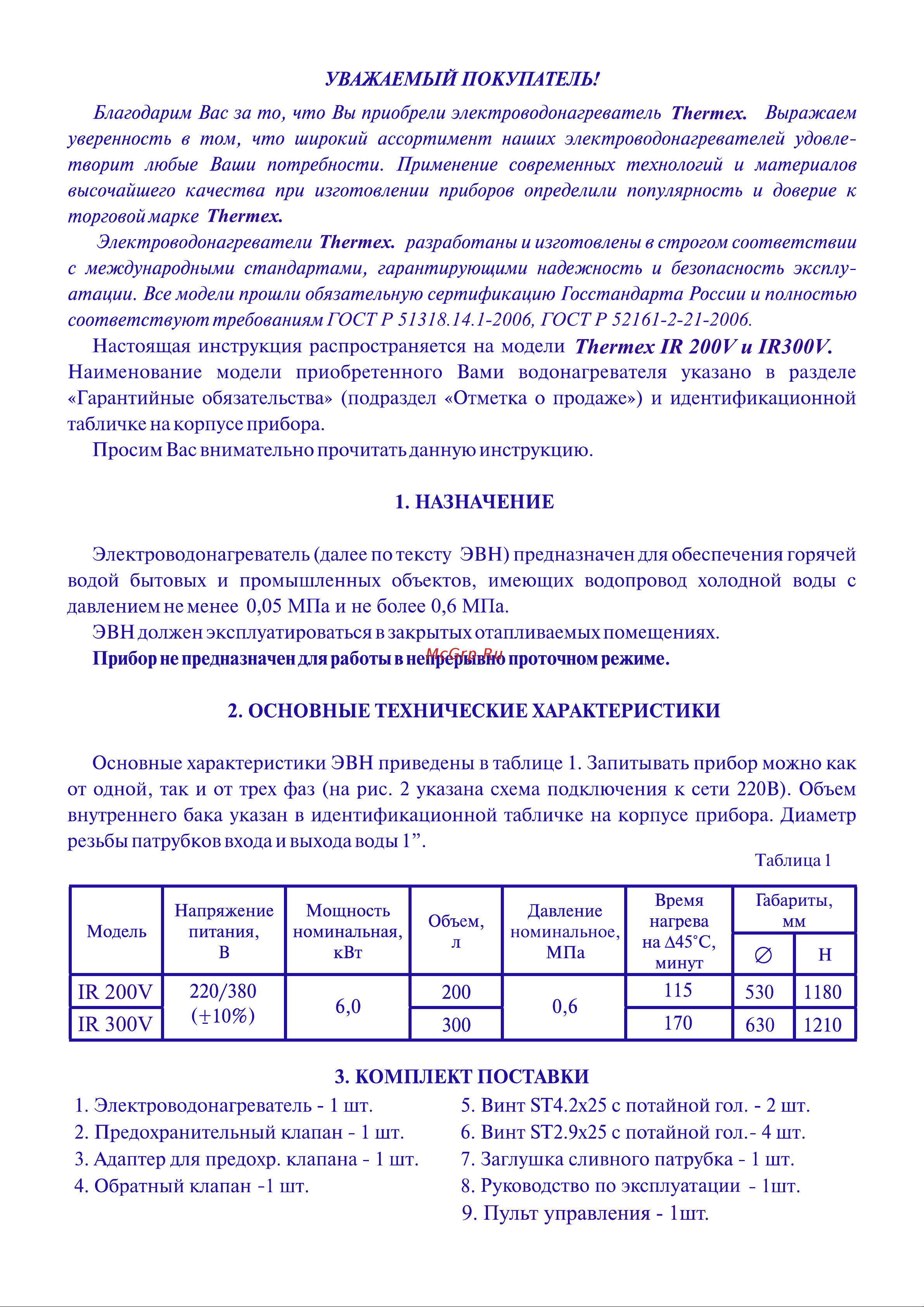 Термекс IR 300 V Инструкция к Термекс IR 300 V онлайн [2/10] 864379