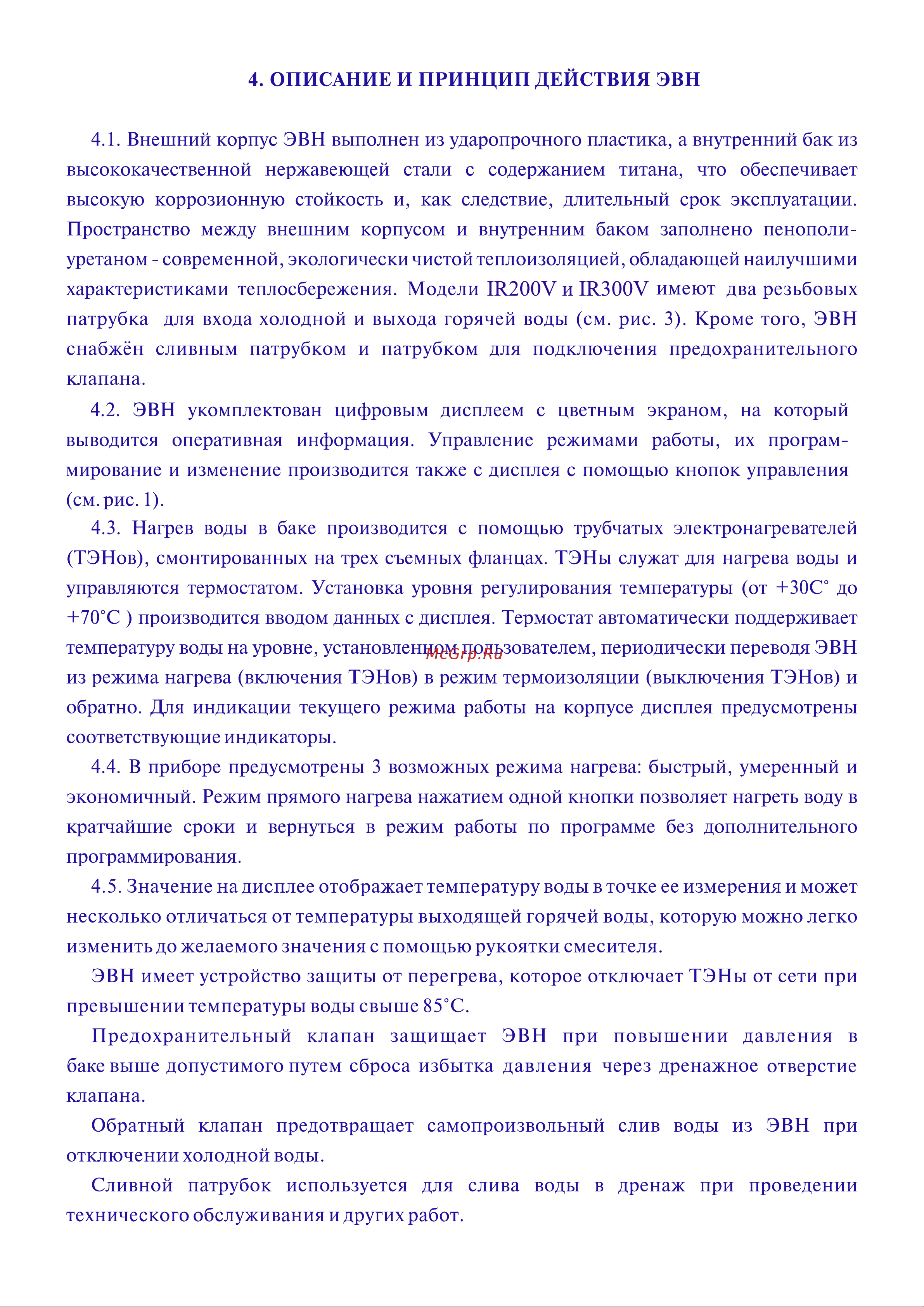Термекс IR 300 V Инструкция к Термекс IR 300 V онлайн [3/10] 864379