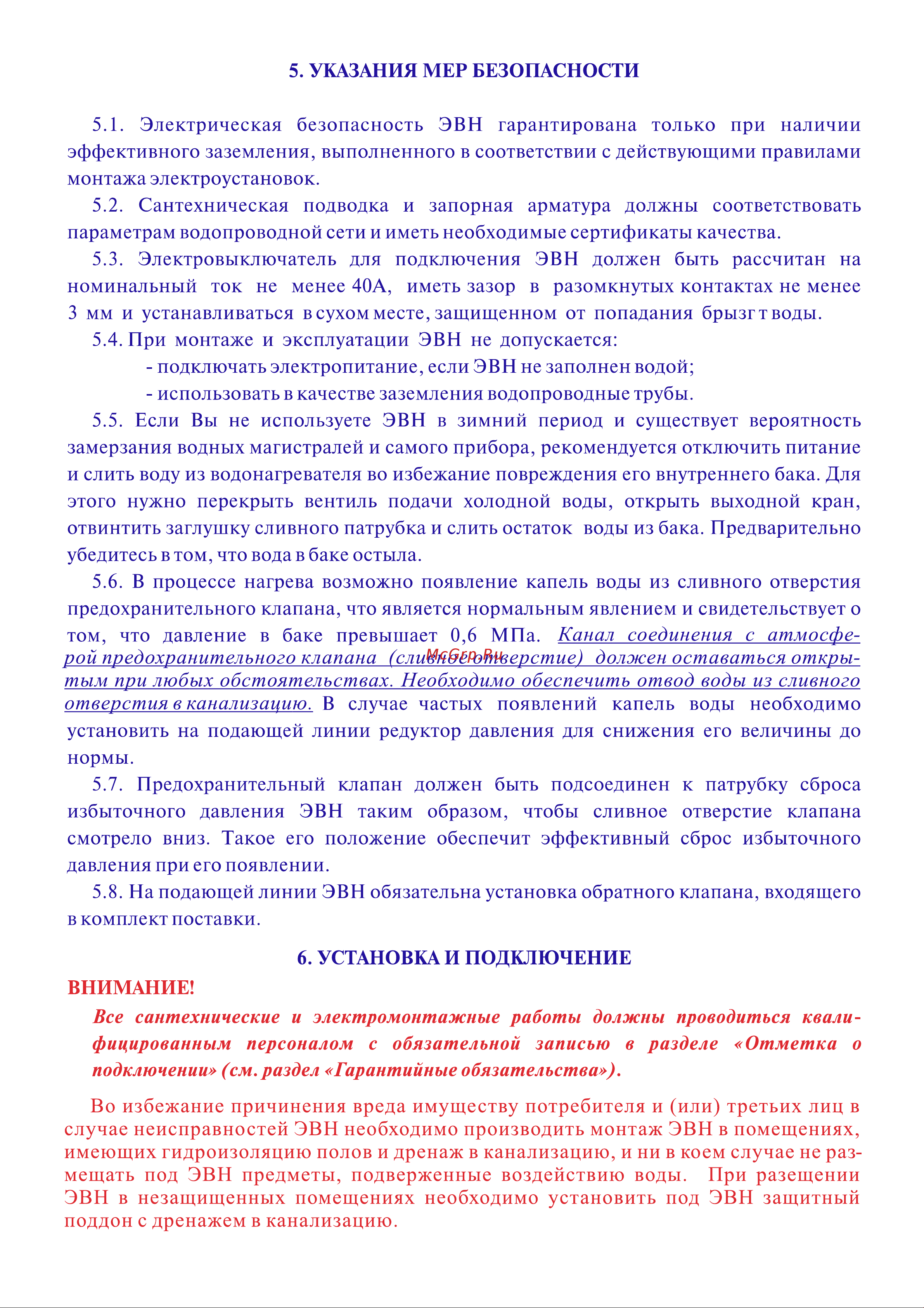 Термекс IR 300 V Инструкция к Термекс IR 300 V онлайн [4/10] 864379