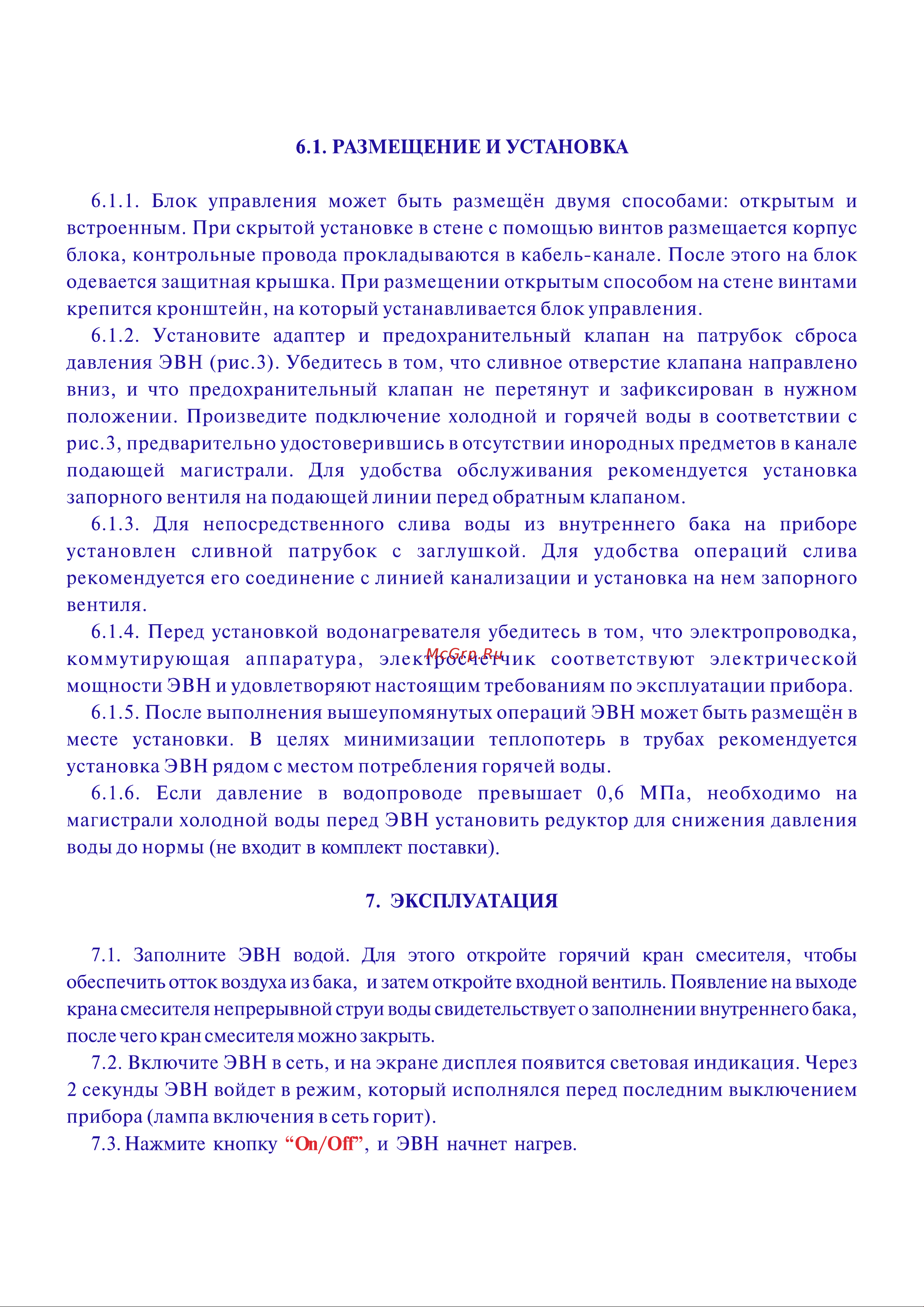 Термекс IR 300 V Инструкция к Термекс IR 300 V онлайн [5/10] 864379