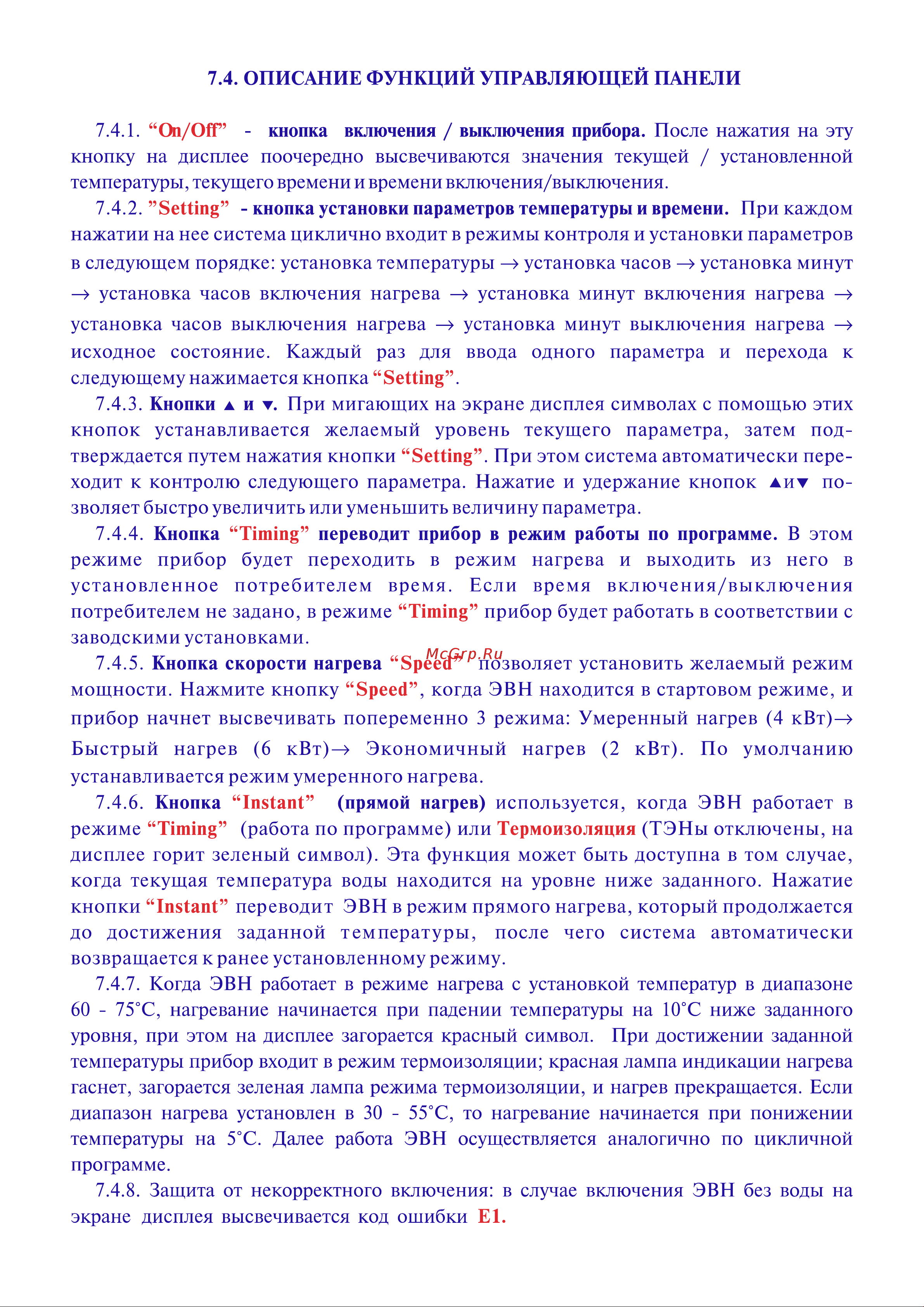 Термекс IR 300 V Инструкция к Термекс IR 300 V онлайн [6/10] 864379