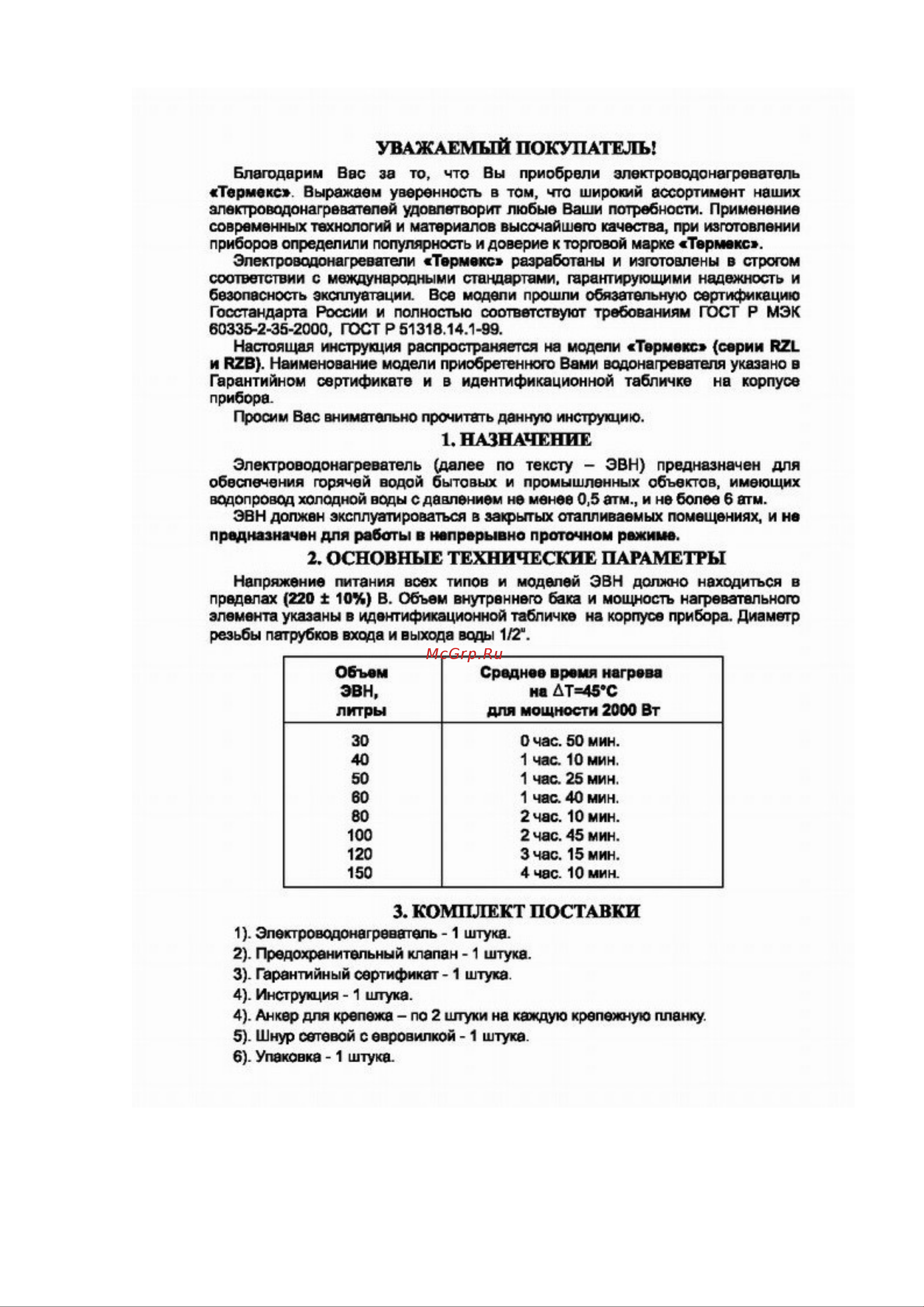 Термекс Ultra Slim IU 30 V Инструкция к Термекс RZL 30 онлайн [2/8] 864380