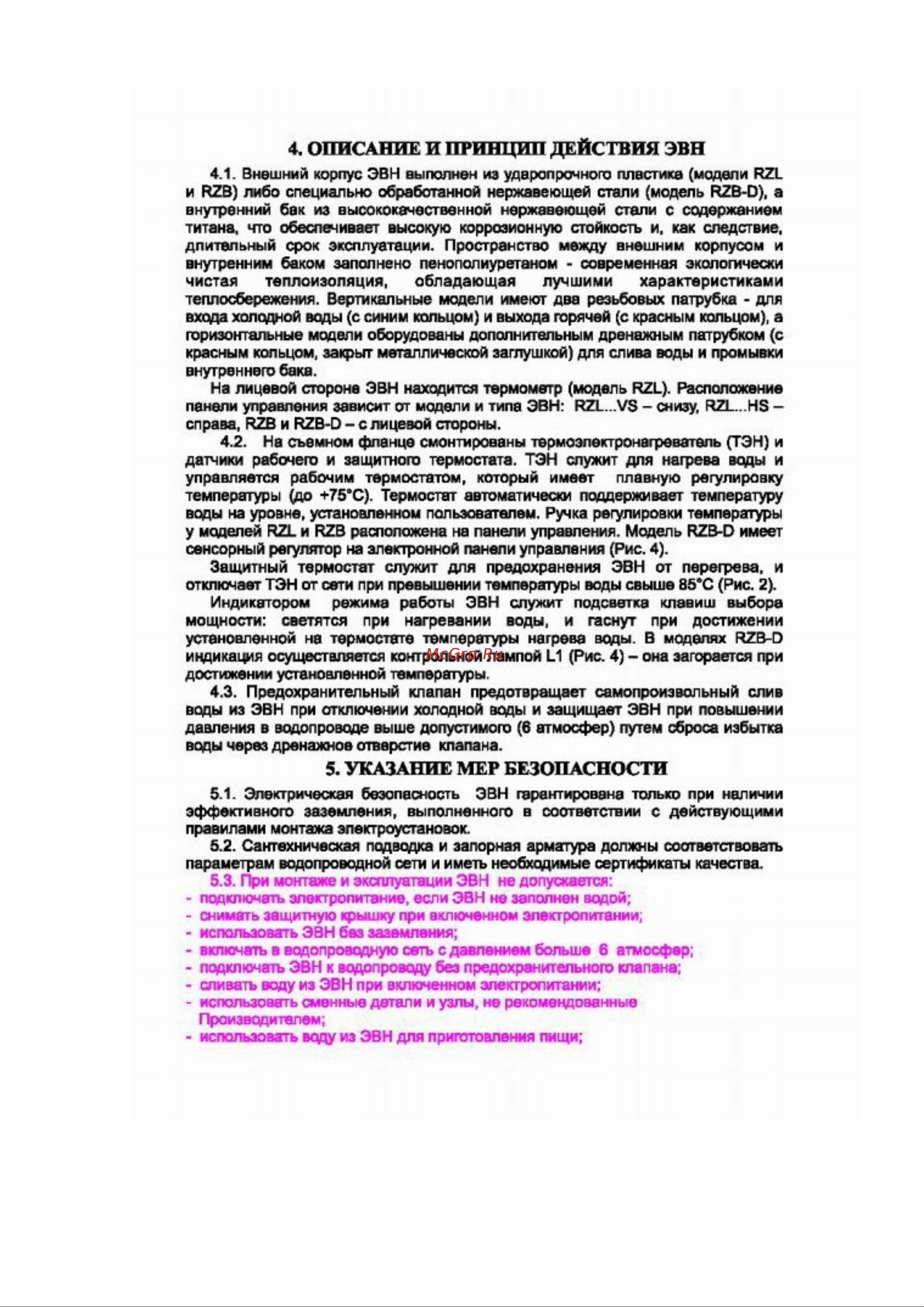 Термекс Ultra Slim IU 30 V Инструкция к Термекс RZL 30 онлайн [3/8] 864380