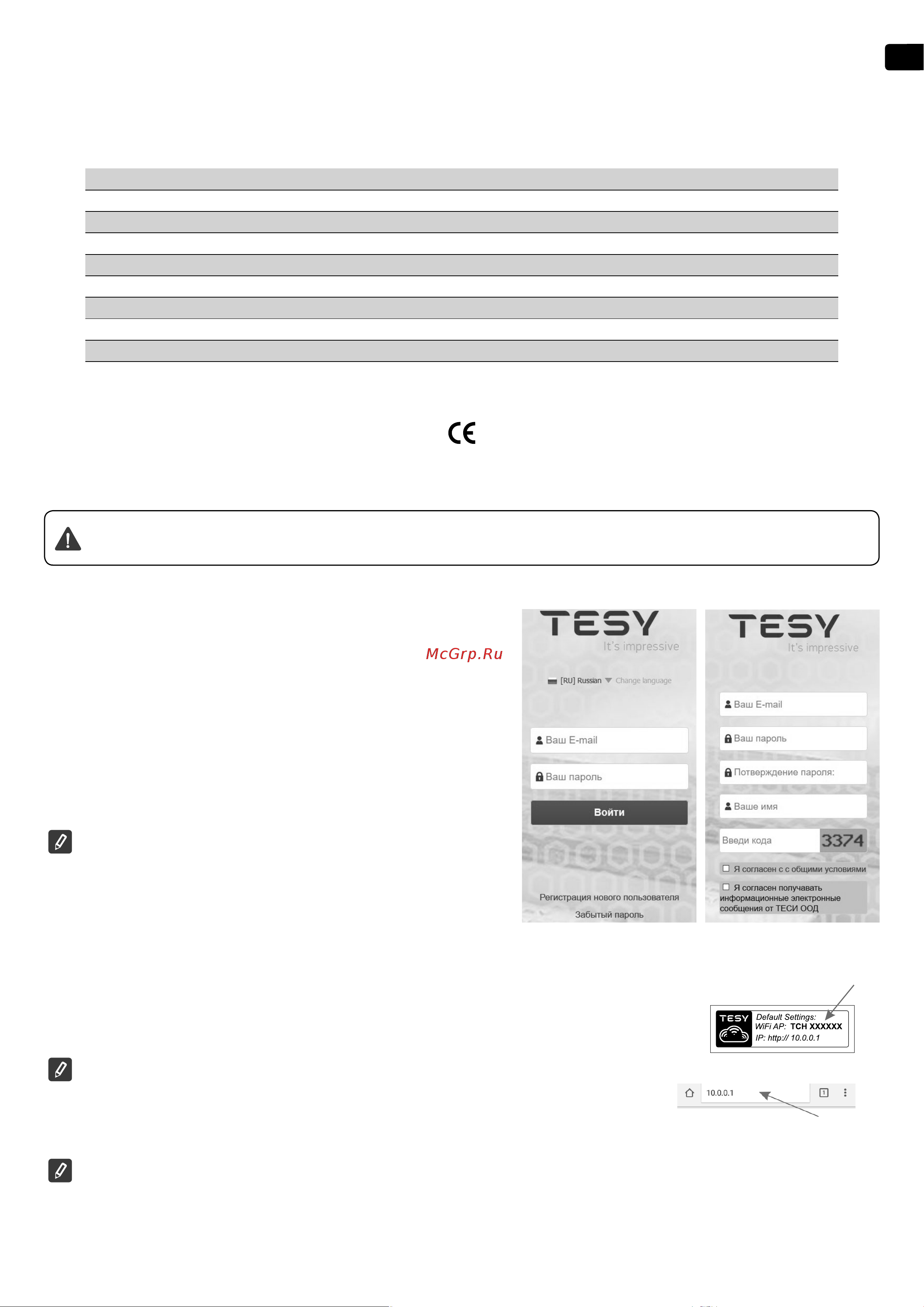 Tesy GCV 1004724D C22 ECW 305084 Подключение к Интернету онлайн [11/108] 864383