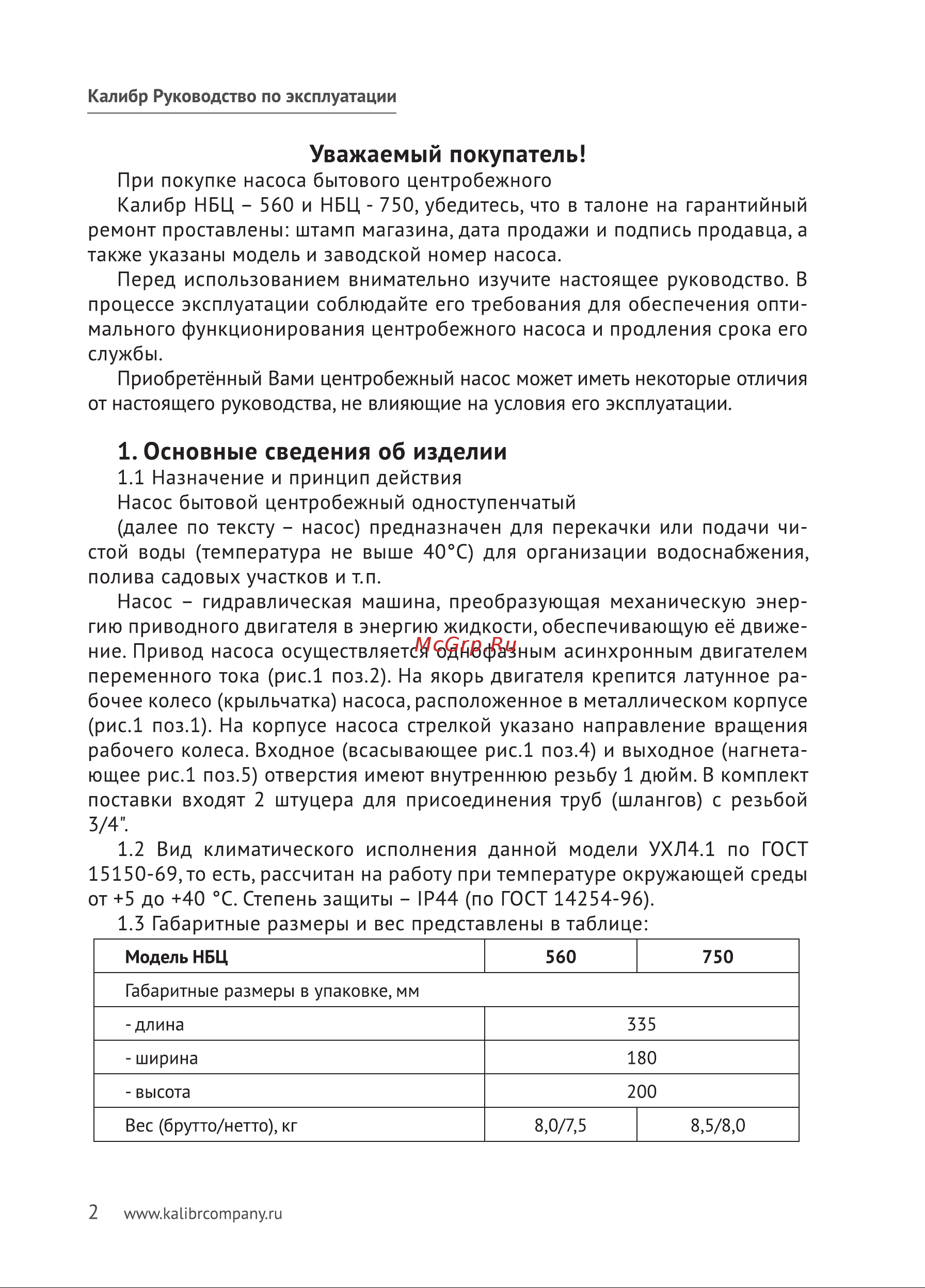 Калибр НБЦ-750 00000063214 Инструкция к Калибр НБЦ- 750 00000063214 онлайн [2/16] 864401
