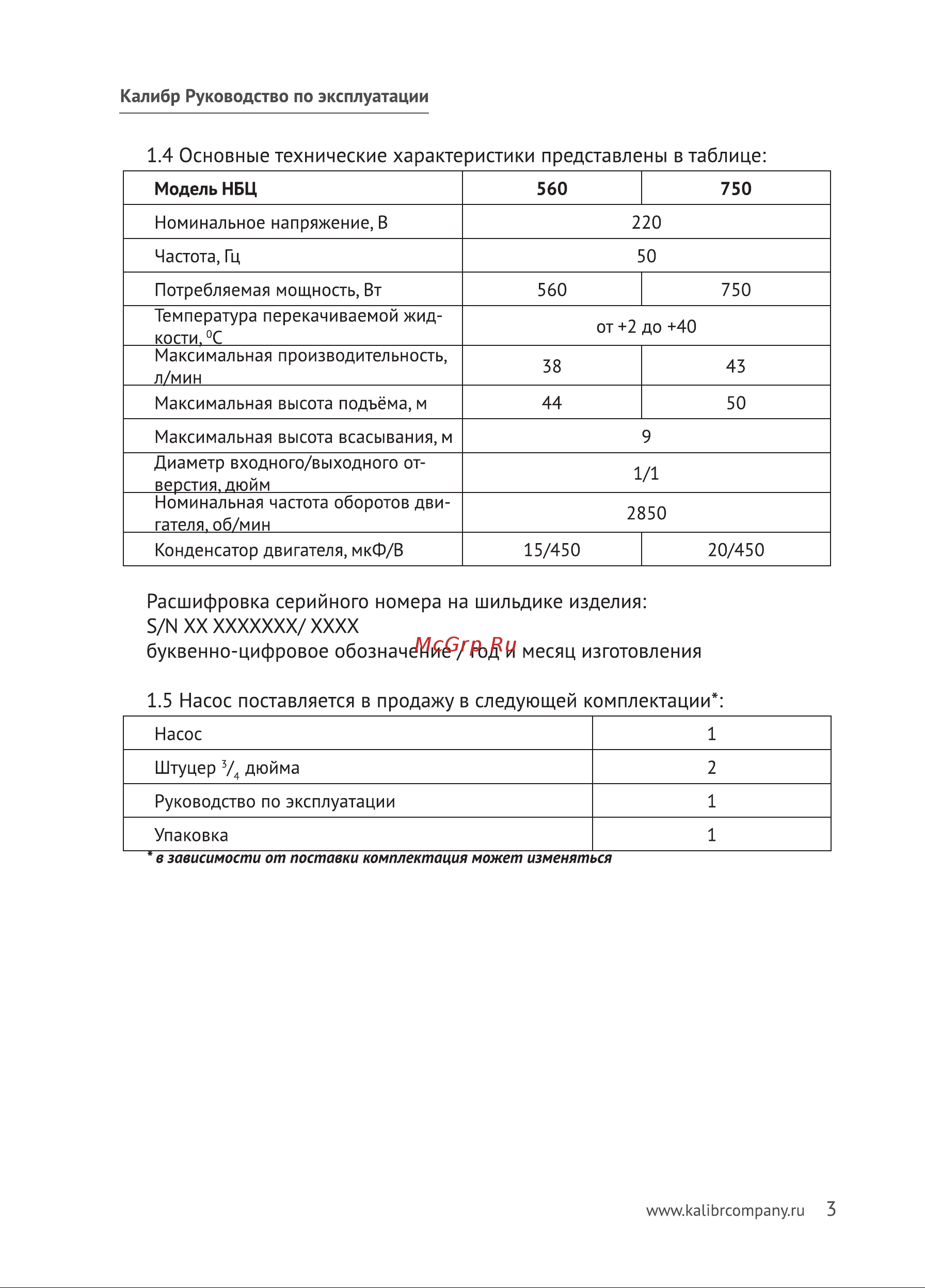 Калибр НБЦ-750 00000063214 Инструкция к Калибр НБЦ- 750 00000063214 онлайн [3/16] 864401