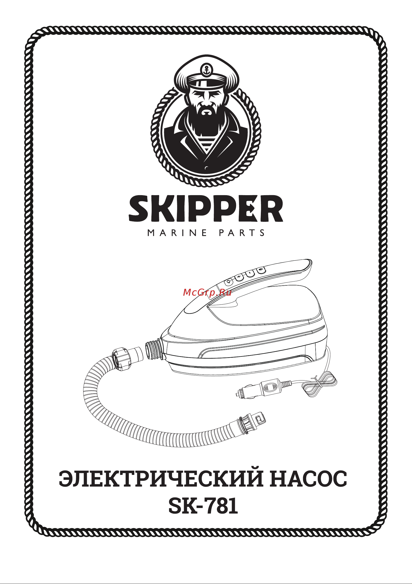 Skipper 1.1 Bar, 90 л/мин SK-781 Инструкция онлайн