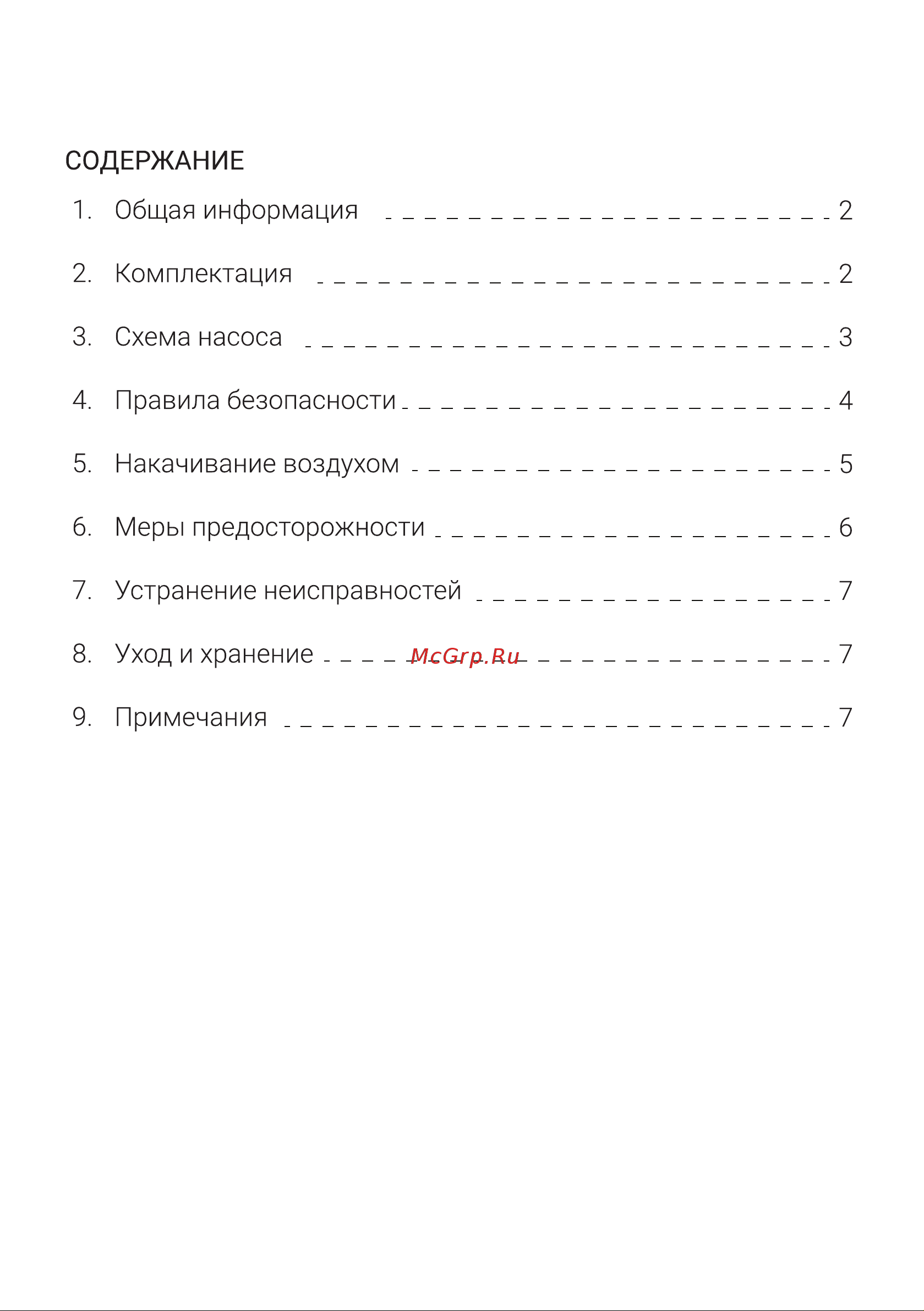 Skipper 1.1 Bar, 90 л/мин SK-781 Инструкция онлайн [2/8] 864403