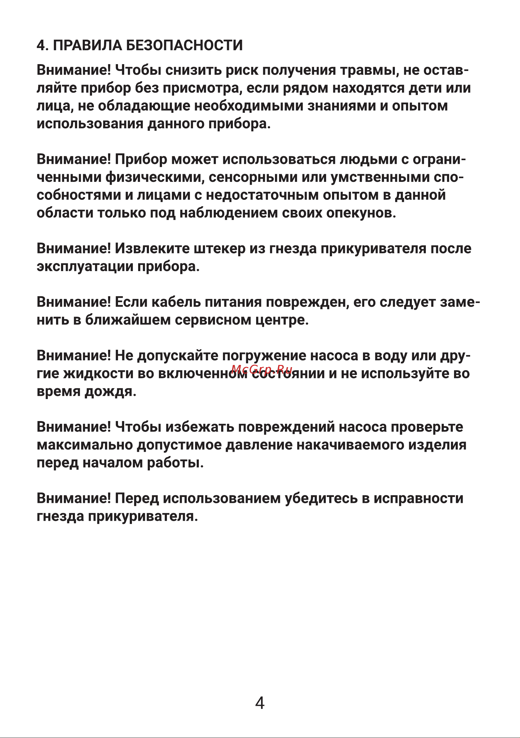 Skipper 1.1 Bar, 90 л/мин SK-781 Инструкция онлайн [5/8] 864403