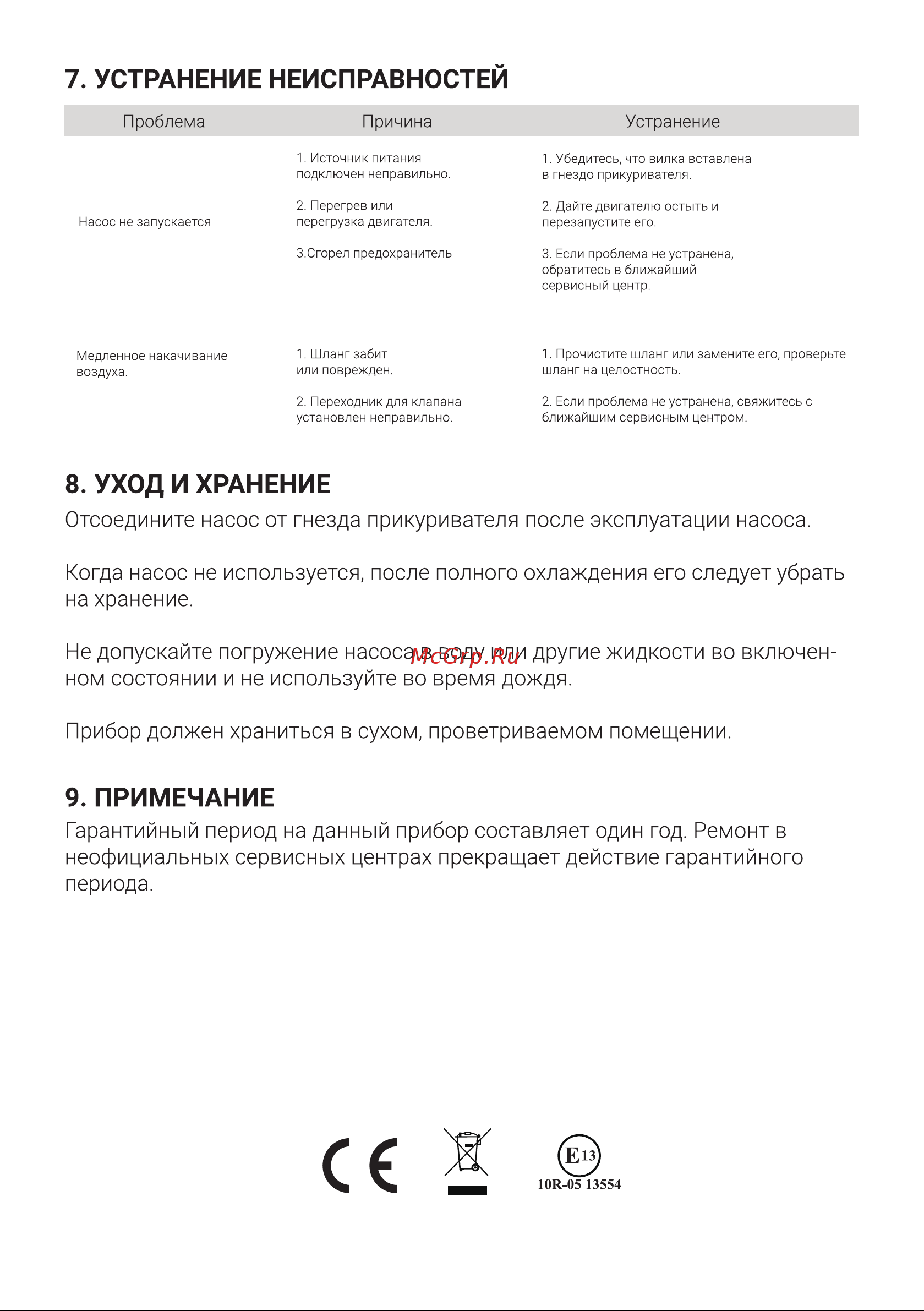 Skipper 1.1 Bar, 90 л/мин SK-781 Инструкция онлайн [8/8] 864403
