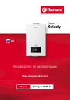 Термекс THERMEX Grizzly 5-12 Wi-Fi ЭдЭБ01987 Инструкция к Термекс THERMEX Grizzly 5-12 Wi-Fi ЭдЭБ01987