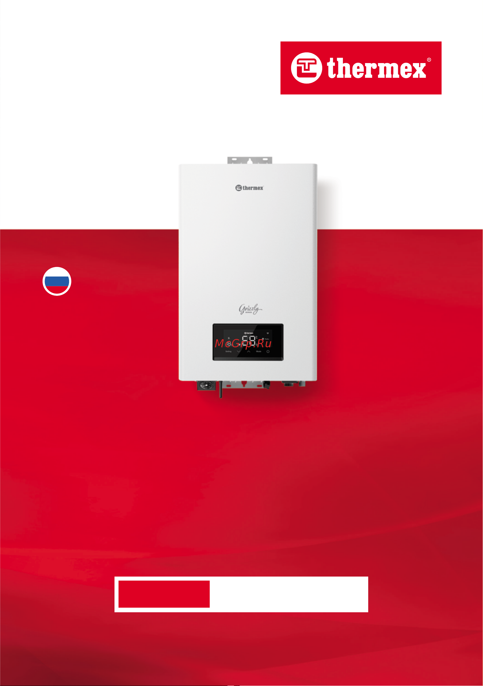 Термекс THERMEX Grizzly 5-12 Wi-Fi ЭдЭБ01987 Инструкция к Термекс THERMEX Grizzly 5-12 Wi-Fi ЭдЭБ01987 онлайн