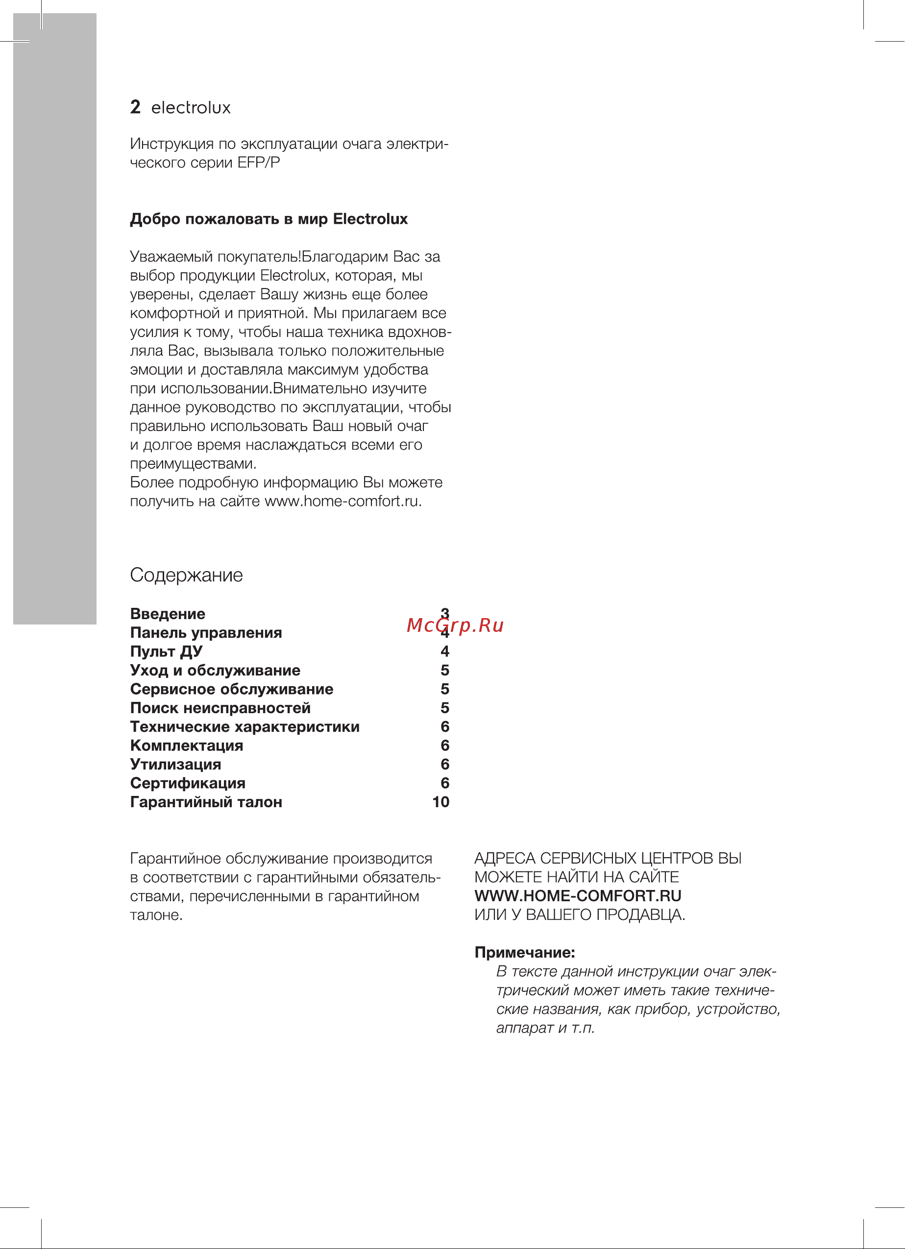 Electrolux Caminetto EFP/P- 20LS Инструкция к Electrolux Caminetto EFP/P- 20LS онлайн [2/12] 864411