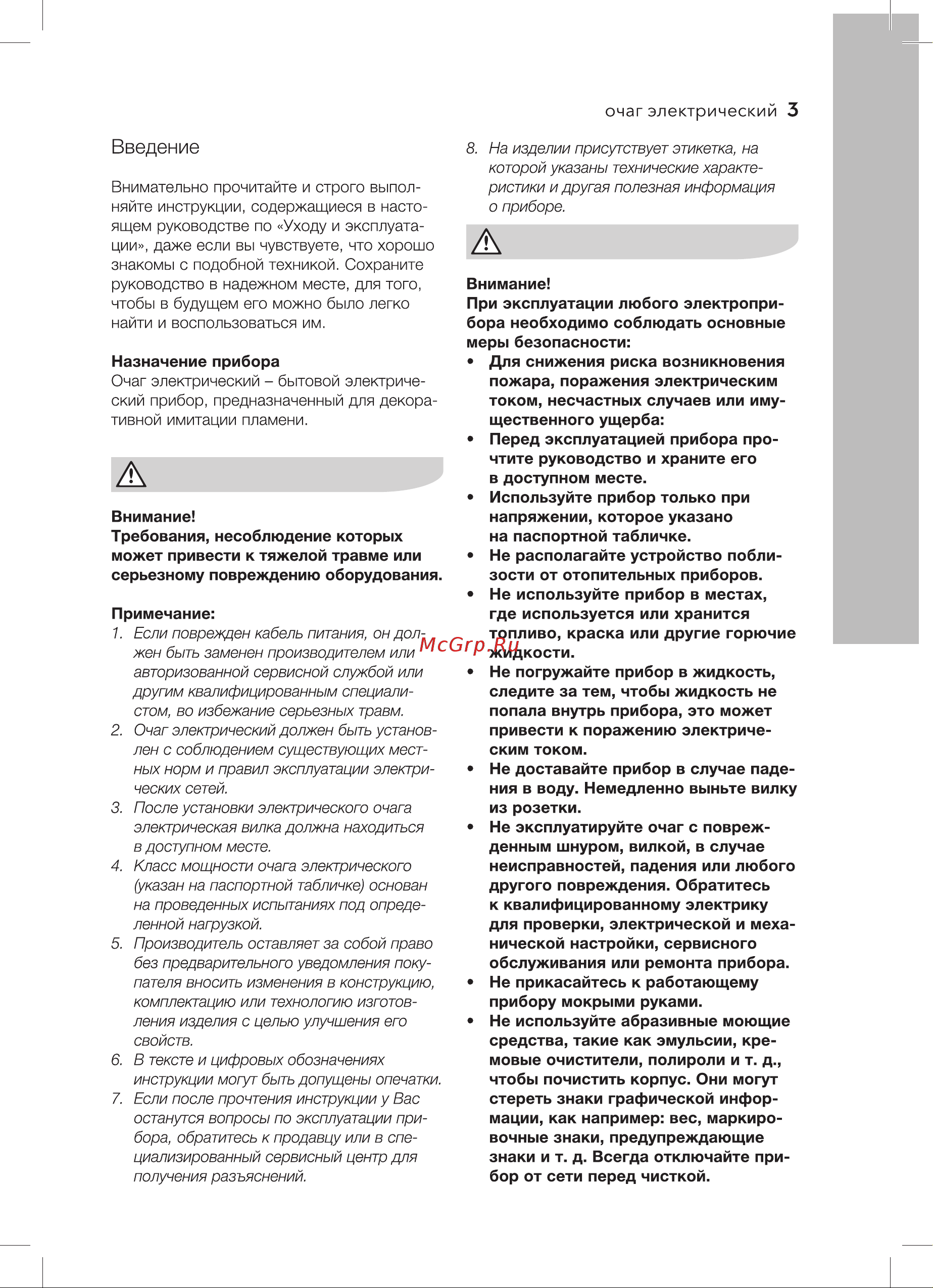 Electrolux Caminetto EFP/P- 20LS Инструкция к Electrolux Caminetto EFP/P- 20LS онлайн [3/12] 864411