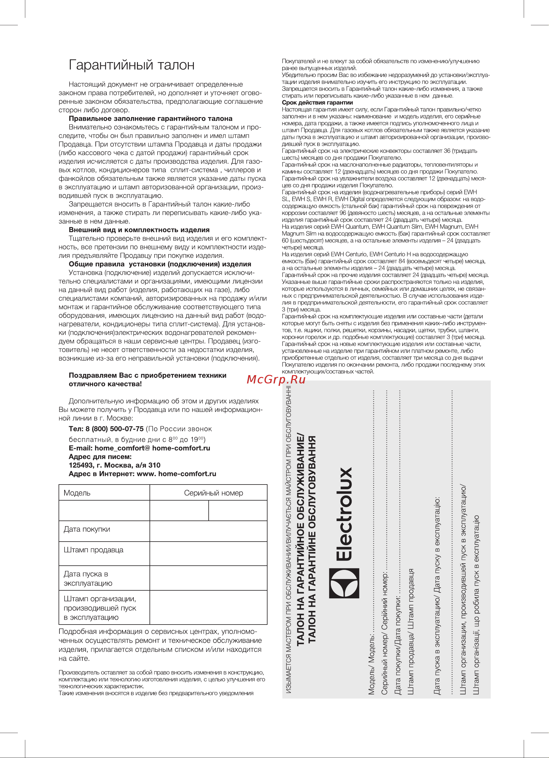 Electrolux Caminetto EFP/P- 20LS Инструкция к Electrolux Caminetto EFP/P- 20LS онлайн [7/12] 864411