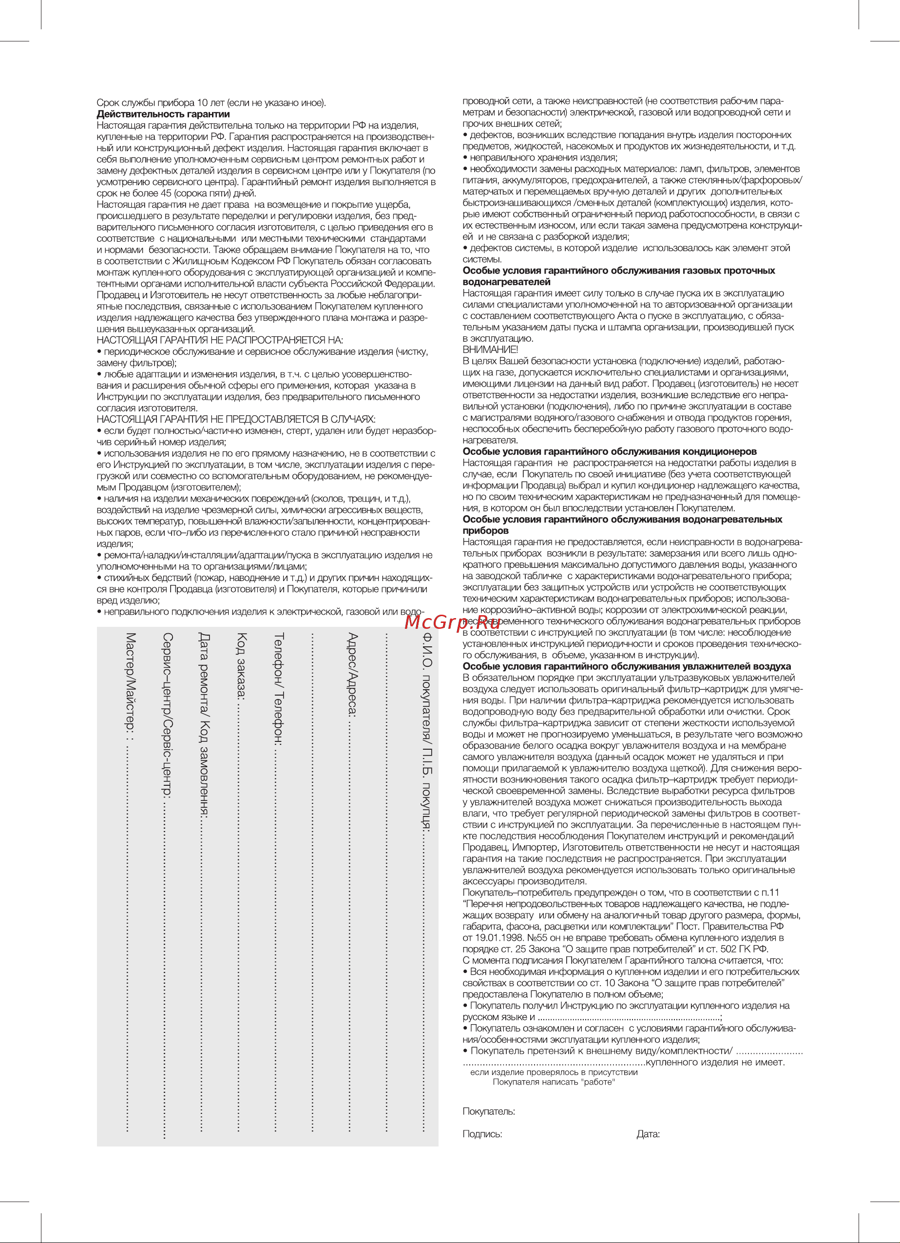 Electrolux Caminetto EFP/P- 20LS Инструкция к Electrolux Caminetto EFP/P- 20LS онлайн [8/12] 864411