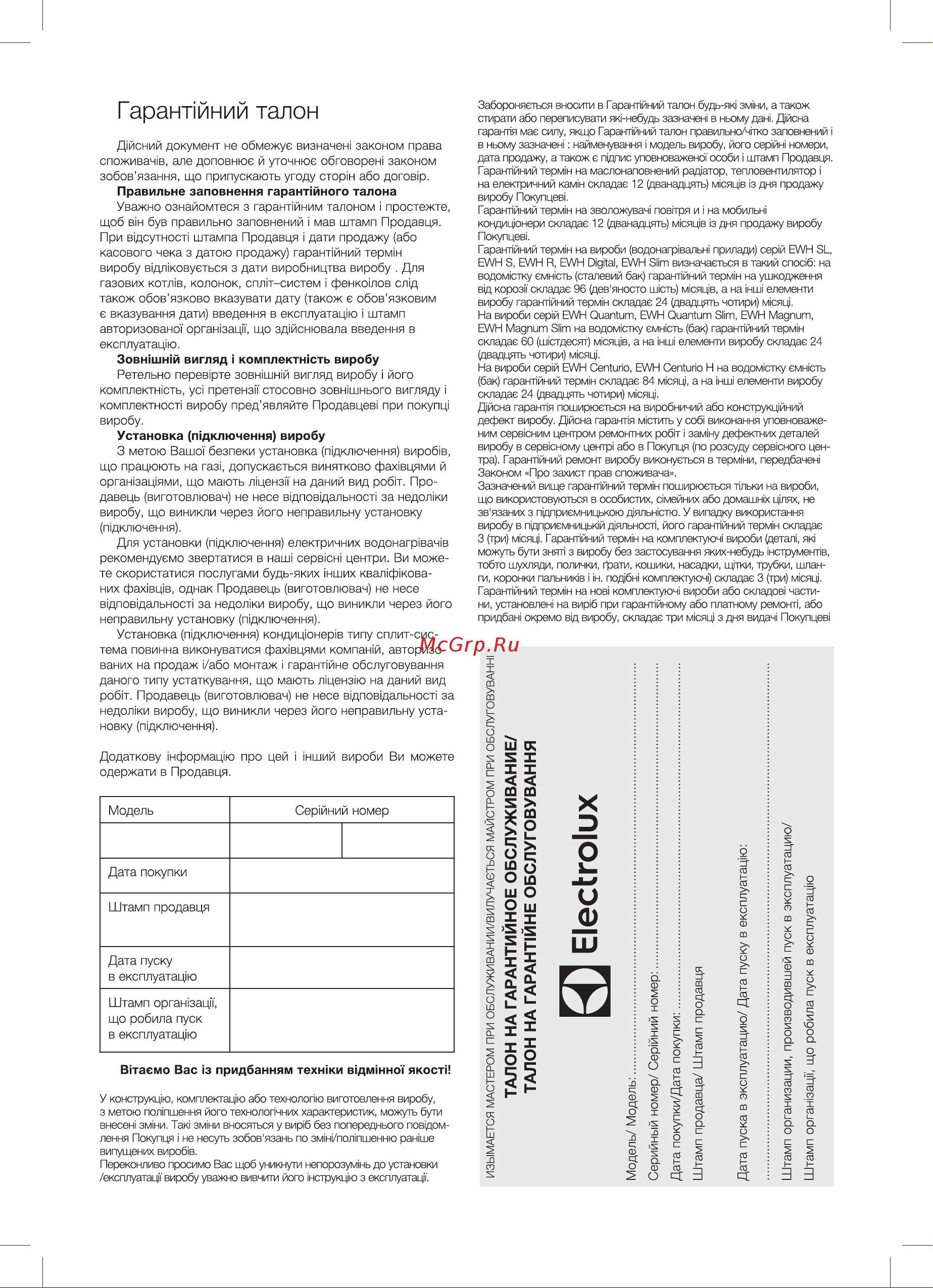 Electrolux Caminetto EFP/P- 20LS Инструкция к Electrolux Caminetto EFP/P- 20LS онлайн [9/12] 864411