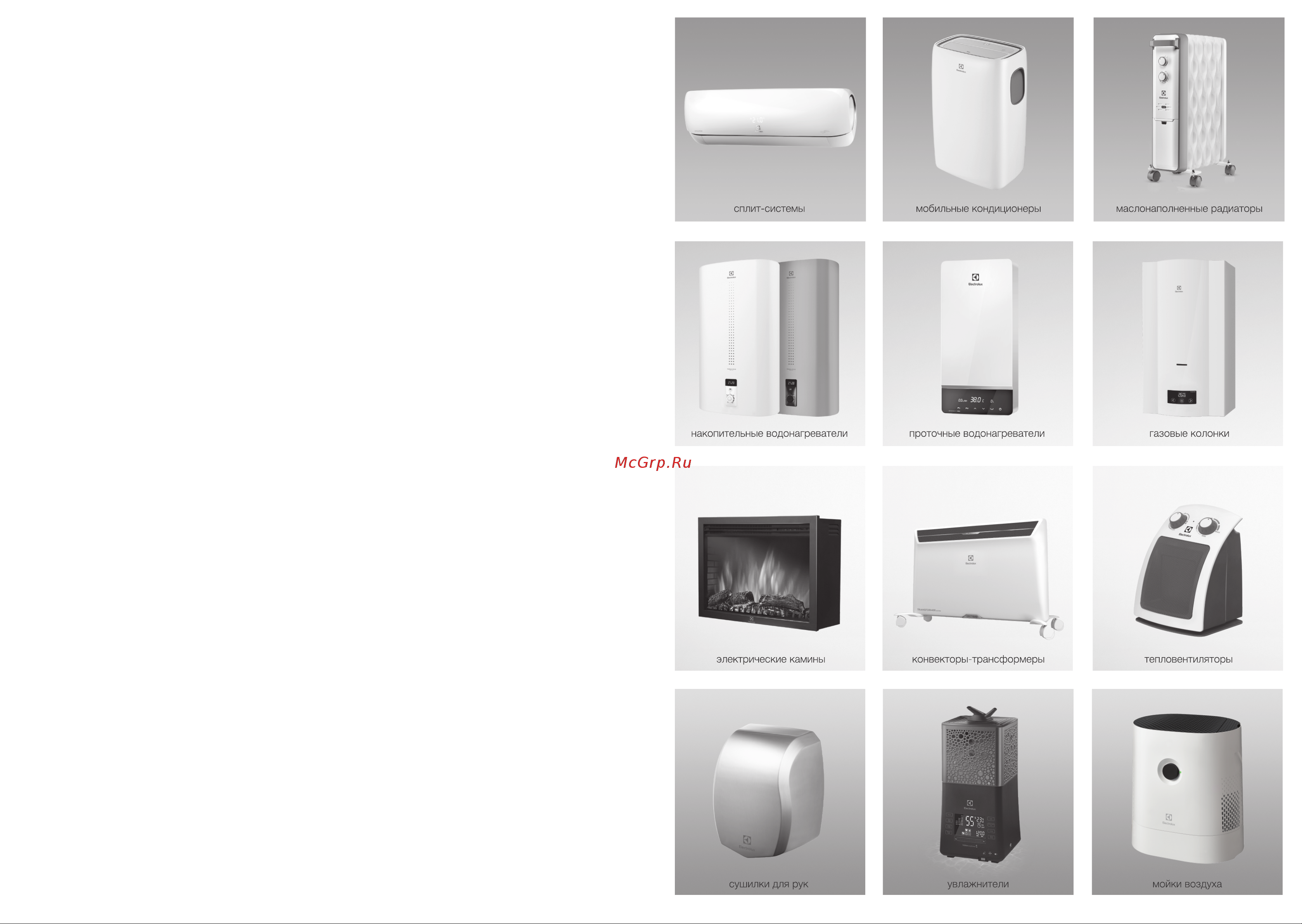Electrolux Infinity EFP/P-1600ULS НС-1350753 Инструкция к Electrolux Infinity EFP/P-1600ULS НС-1350753 онлайн [12/13] 864413