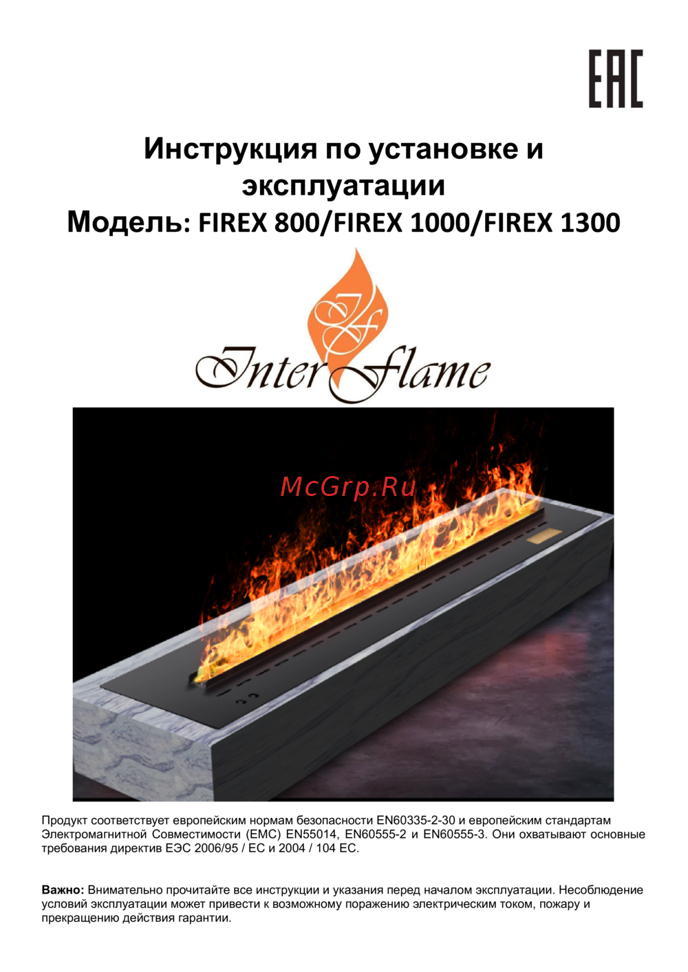 InterFlame Nord (Firex30) с Firex1300 белый Инструкция по эксплуатации