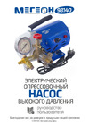 МЕГЕОН 98140 к0000026431 Руководство пользователя