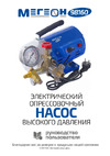 МЕГЕОН 98160 к0000023036 Инструкция