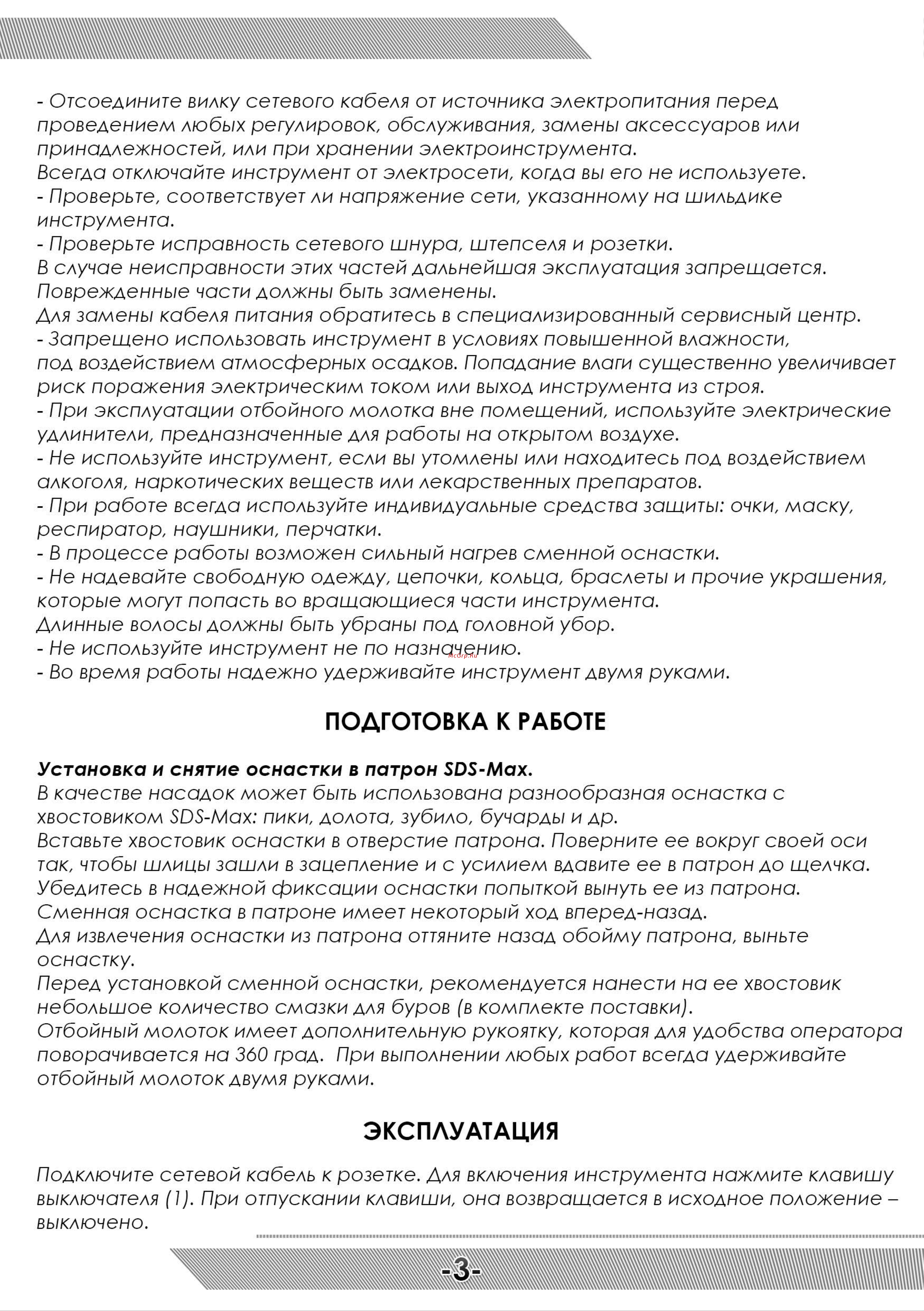 Messer DS-45, SDS-maх, 1700 Вт, 45 Дж 33-34-004 Инструкция к отбойному молотоку MESSER DS-45 онлайн [4/8] 864435