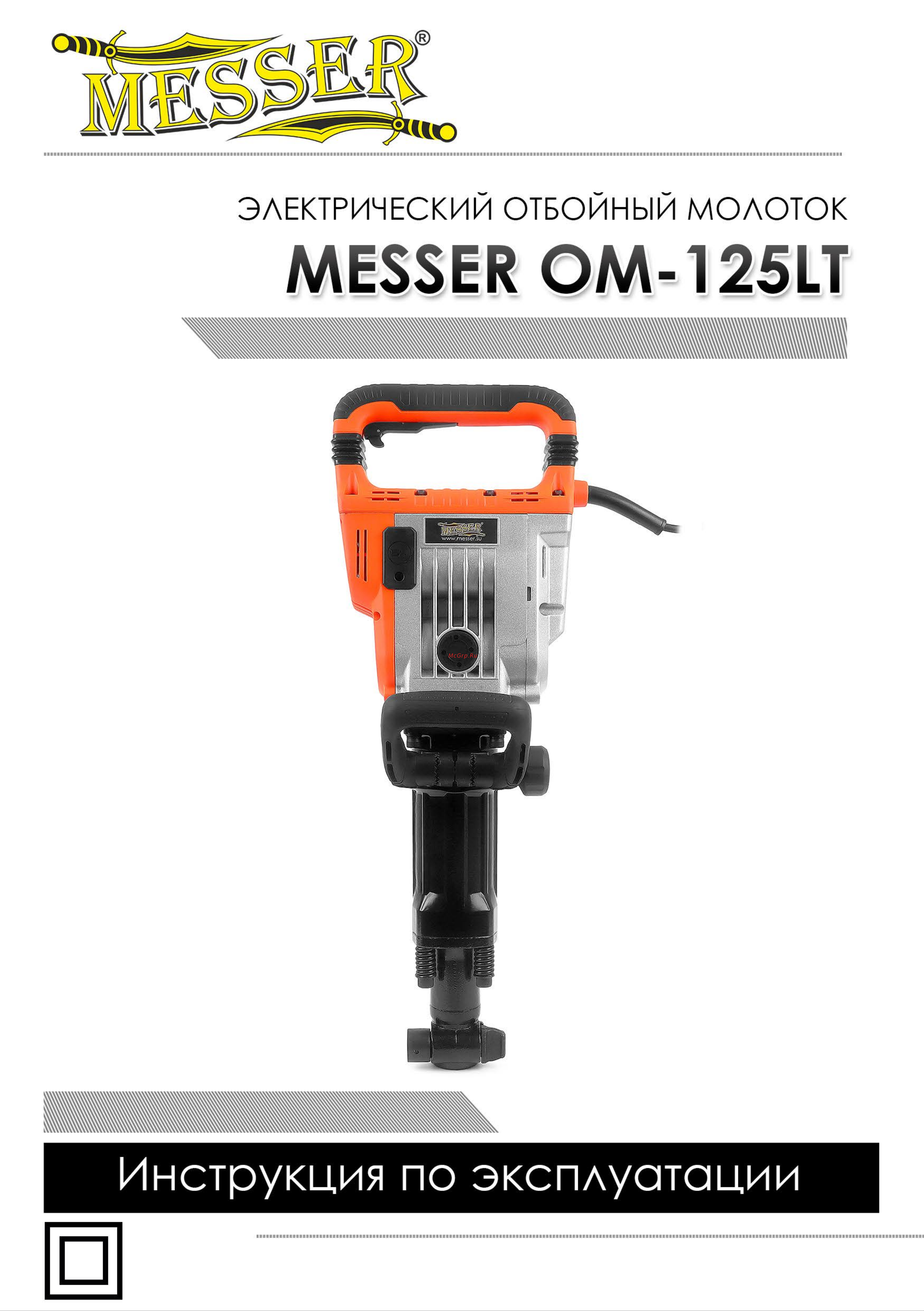 Messer OM-125LT 33-34-002 Инструкция к отбойному молотку OM-125LT онлайн