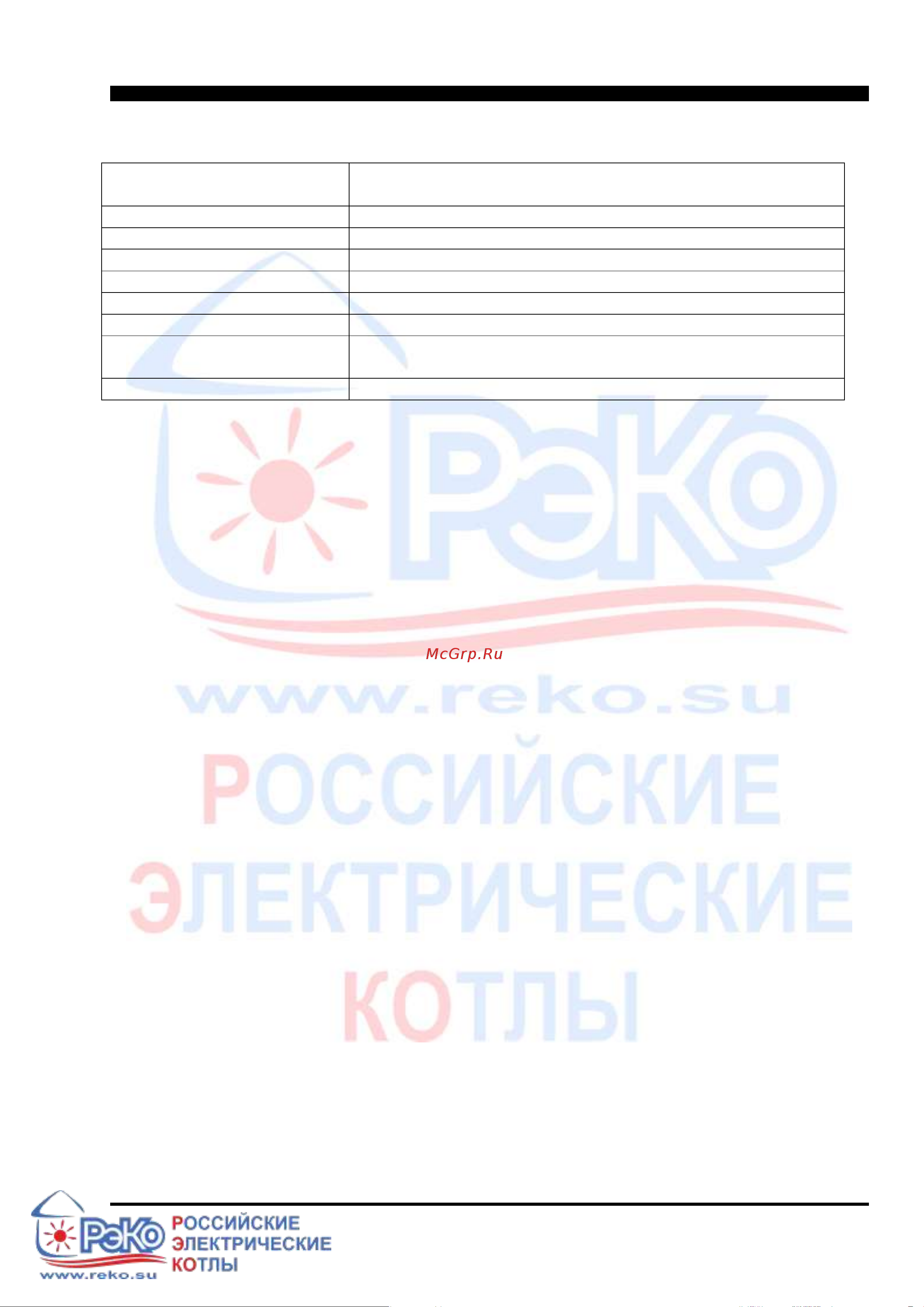 РЭКО 6 кВт,220/380 В 6П Инструкция к товару онлайн [11/43] 865367