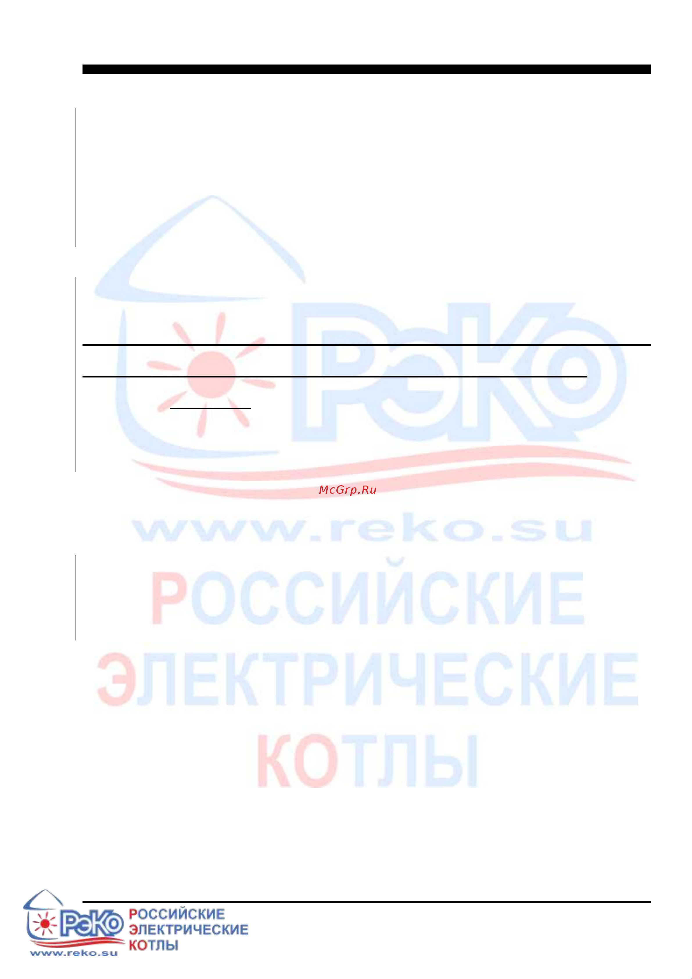 РЭКО 8 кВт, 220/380В 8П Инструкция к товару онлайн [14/43] 865369