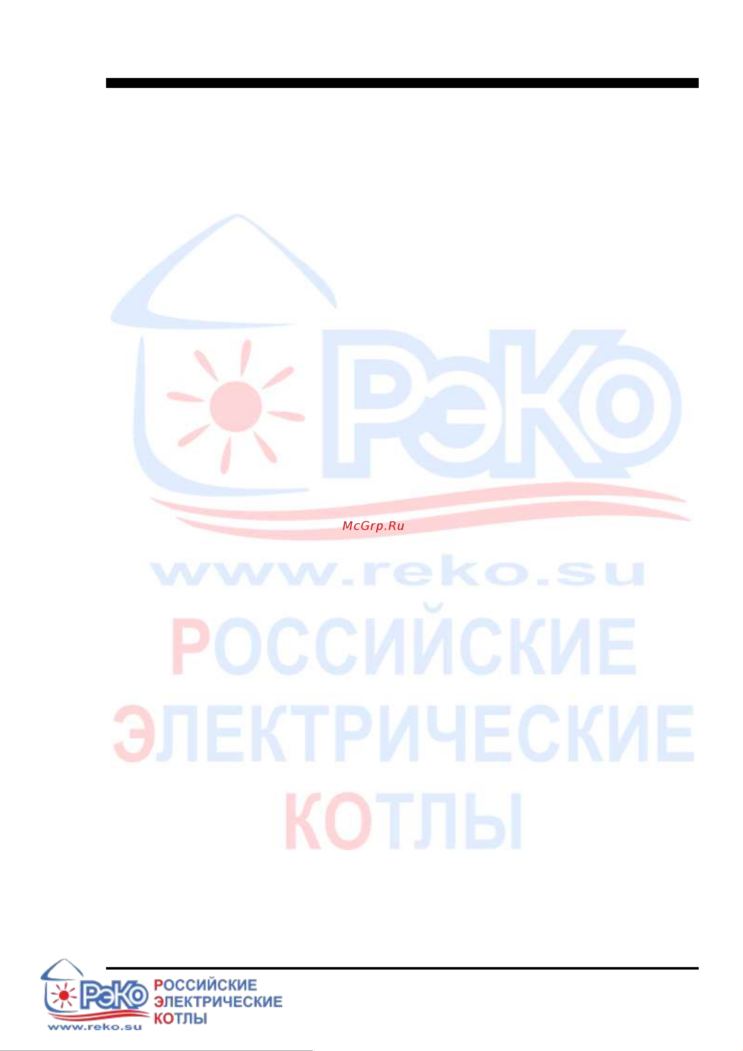 РЭКО 8 кВт, 220/380В 8П Инструкция к товару онлайн [2/43] 865369