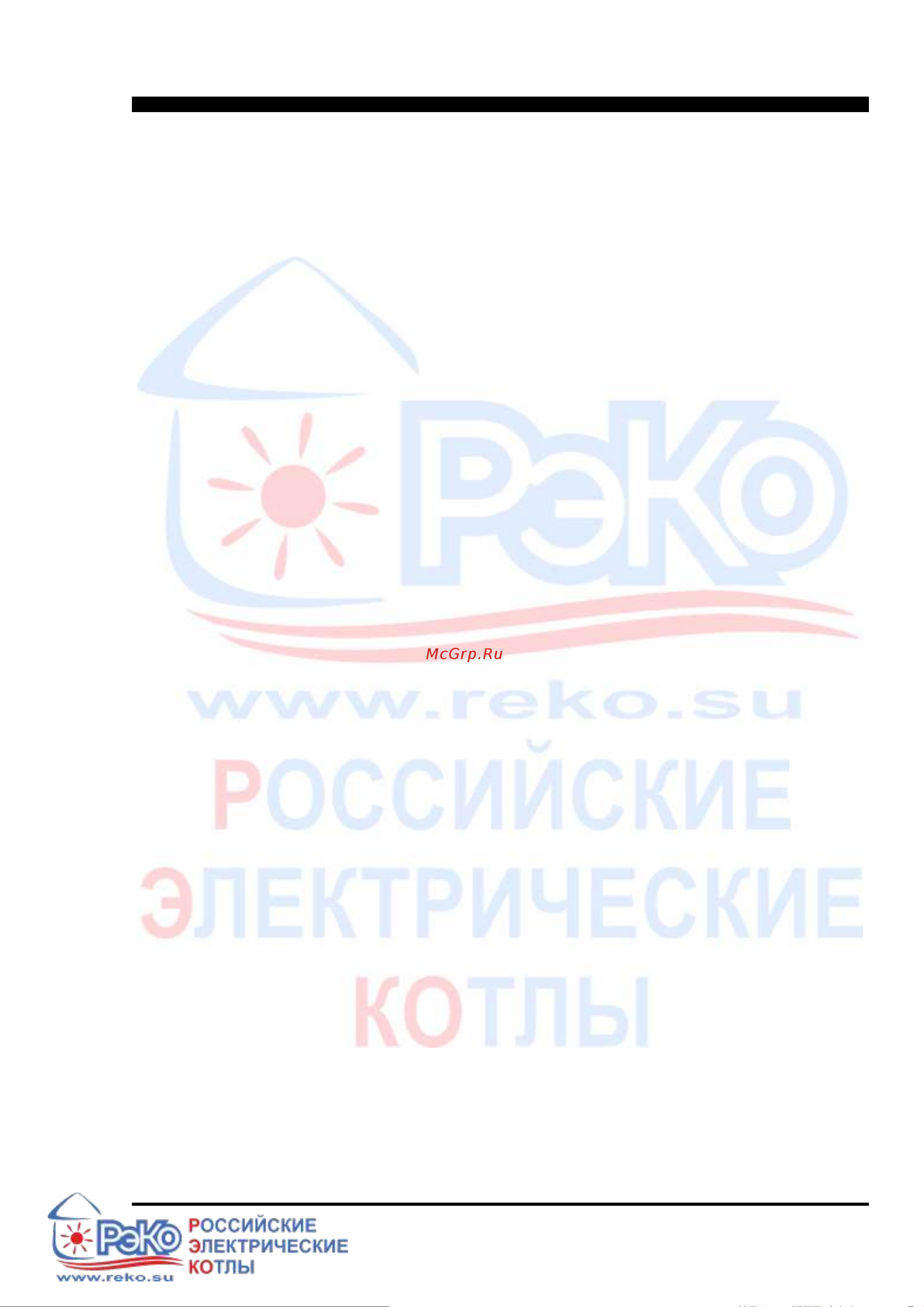 РЭКО 9 кВт, 220/380В 9П Инструкция к товару онлайн [3/43] 865370