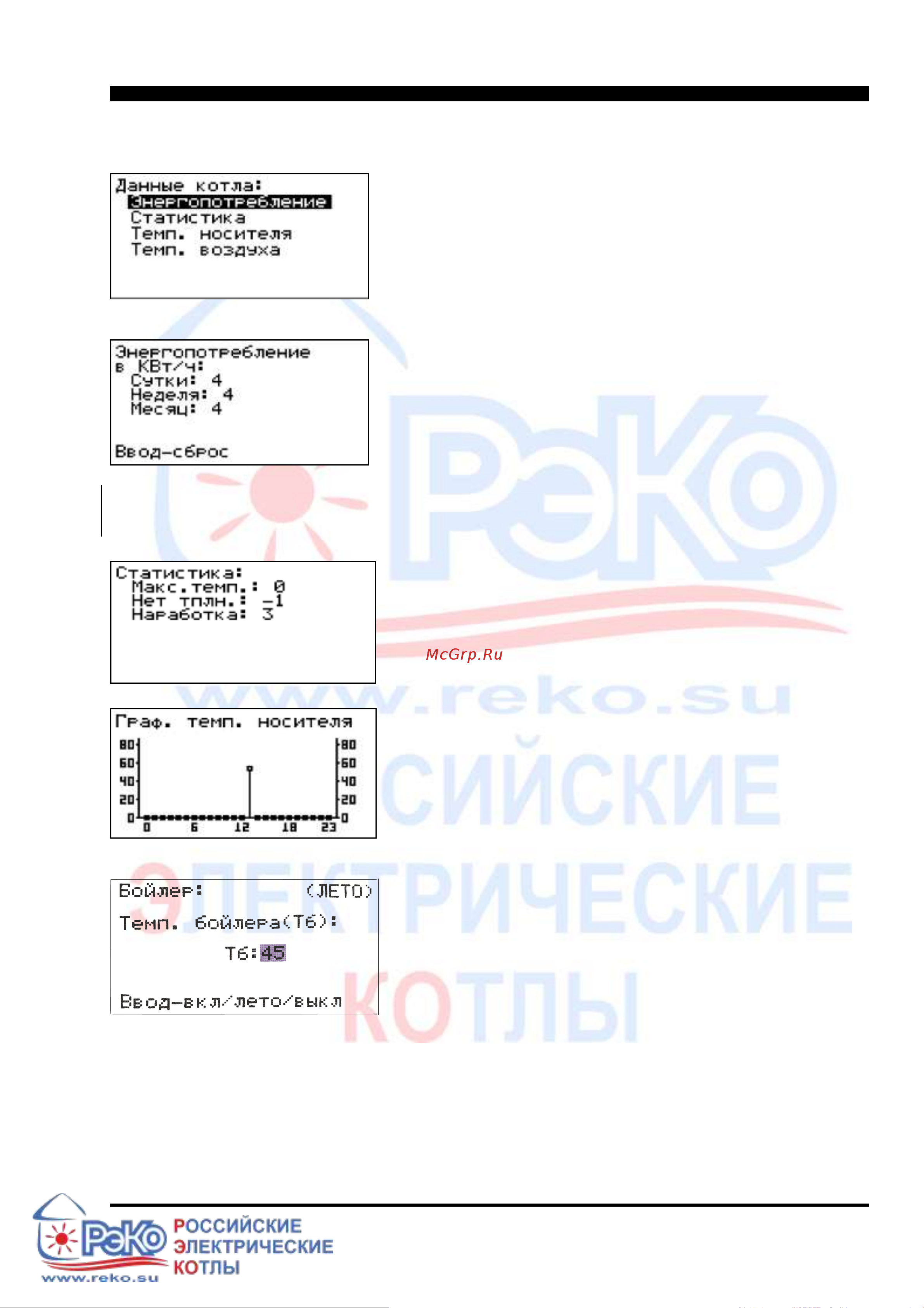 РЭКО 8 кВт, 220/380В 8П Инструкция к товару онлайн [33/43] 865369