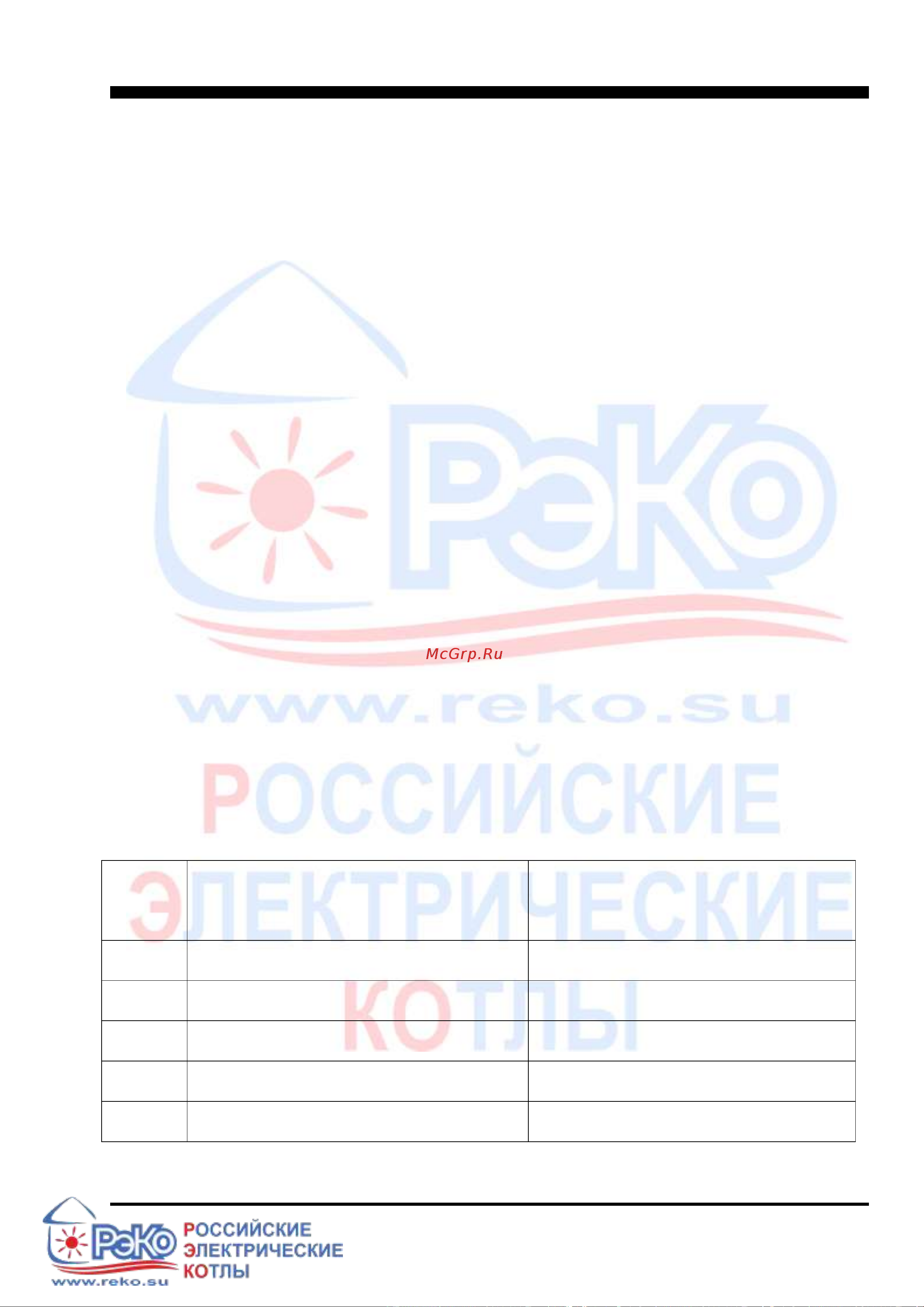 РЭКО 6 кВт,220/380 В 6П Инструкция к товару онлайн [34/43] 865367