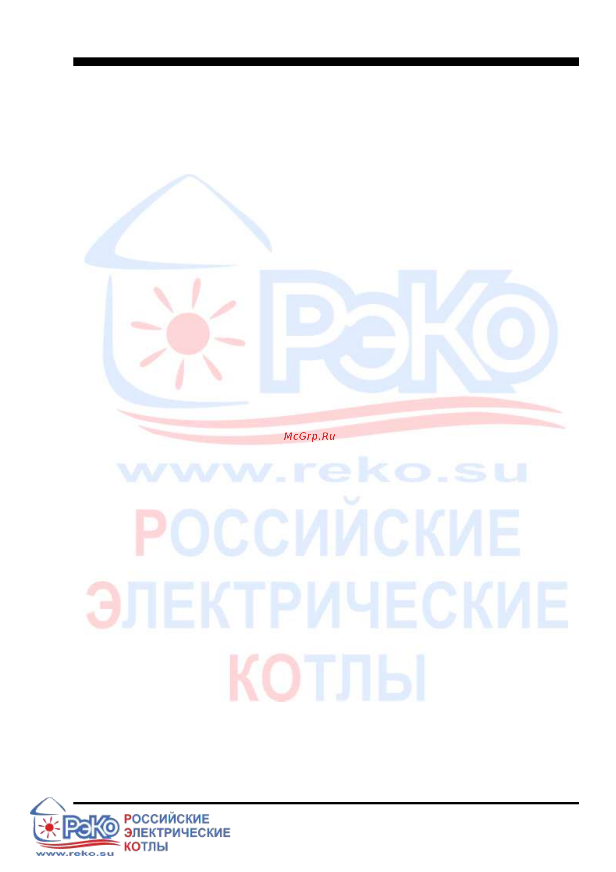 РЭКО 5 кВт, 220В 5П Инструкция к товару онлайн [36/43] 865366