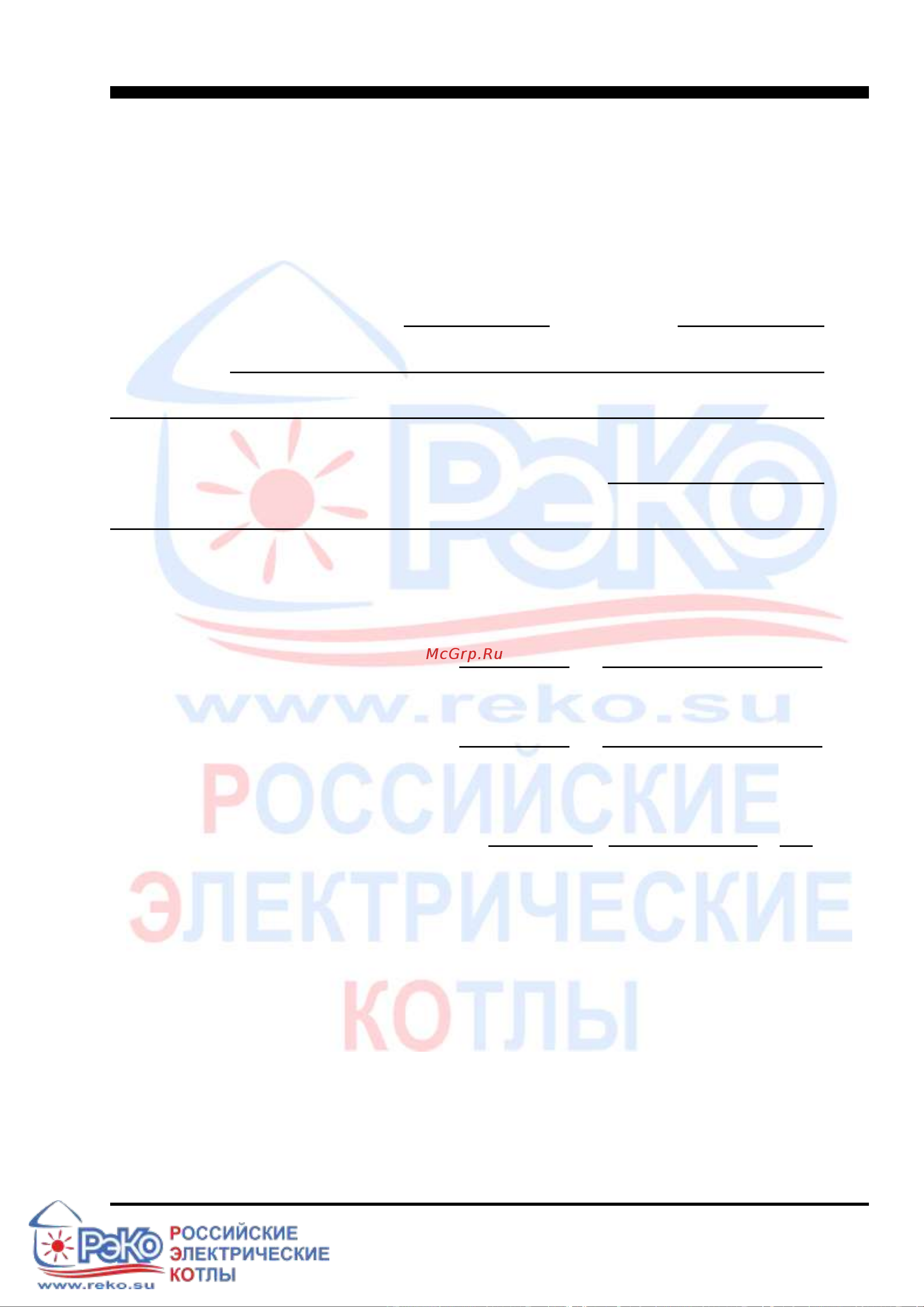 РЭКО 7 кВт, 220/380 В 7П Инструкция к товару онлайн [38/43] 865368