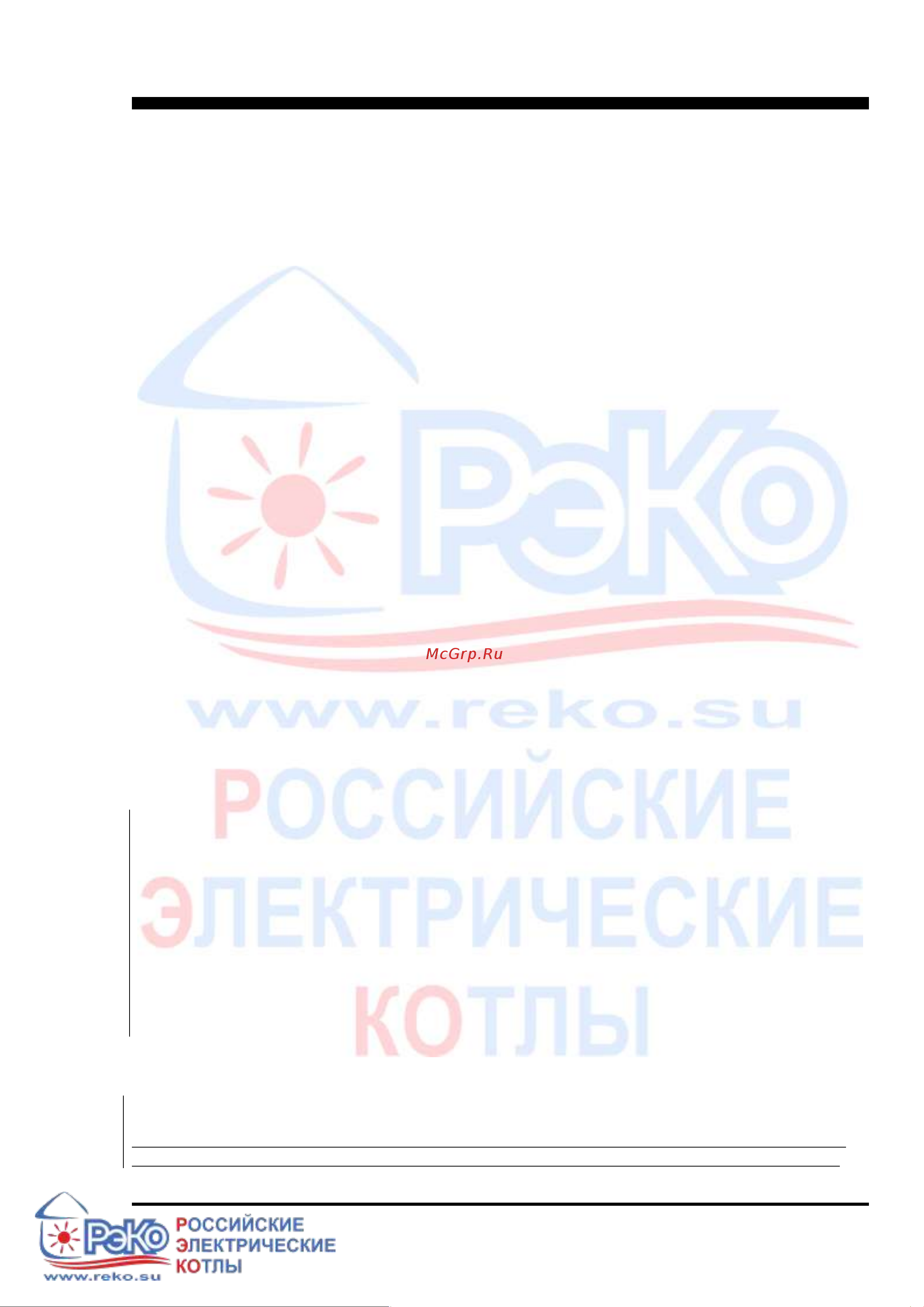 РЭКО 6 кВт,220/380 В 6П Инструкция к товару онлайн [4/43] 865367