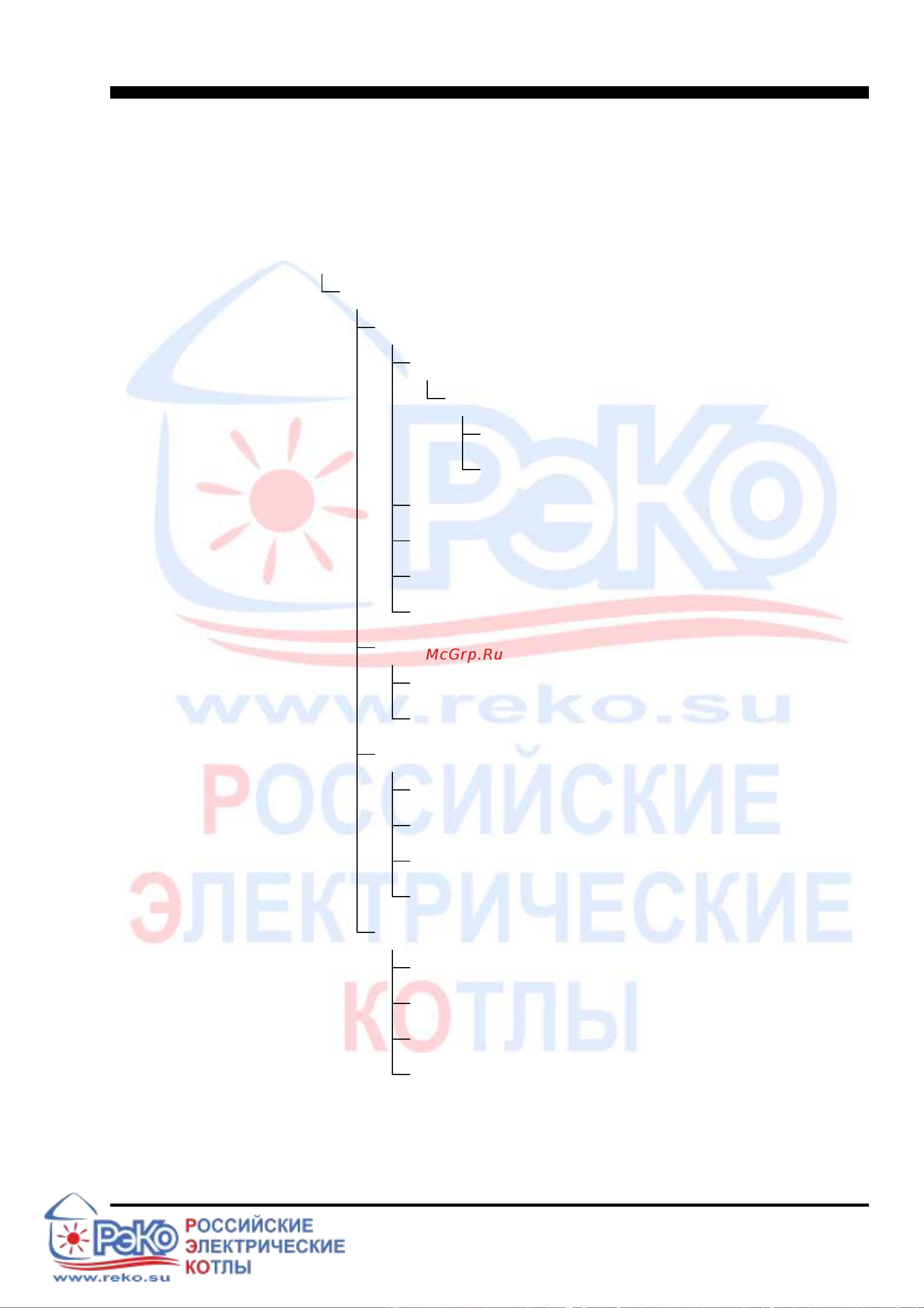 РЭКО 8 кВт, 220/380В 8П Инструкция к товару онлайн [40/43] 865369