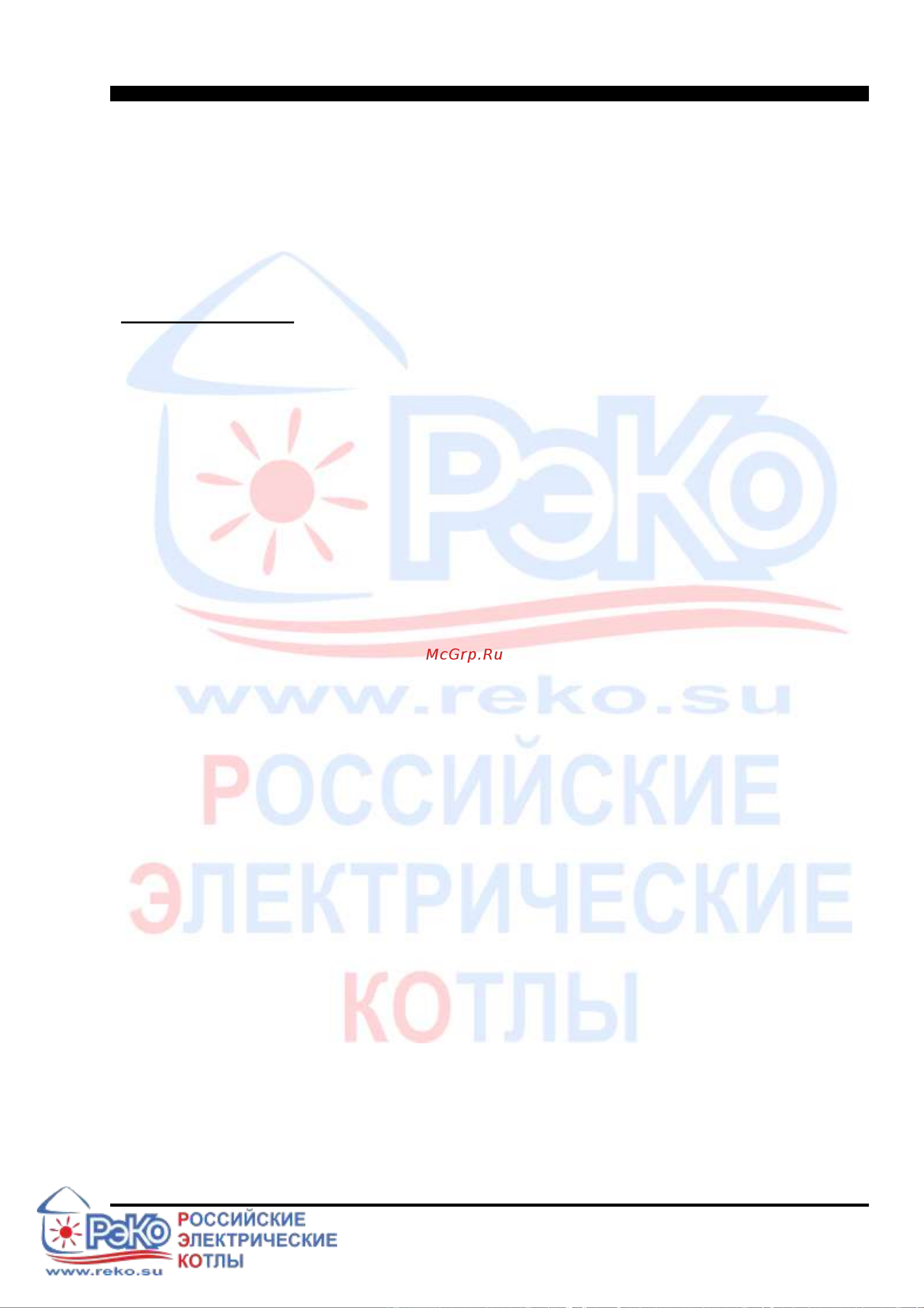 РЭКО 9 кВт, 220/380В 9П Инструкция к товару онлайн [41/43] 865370