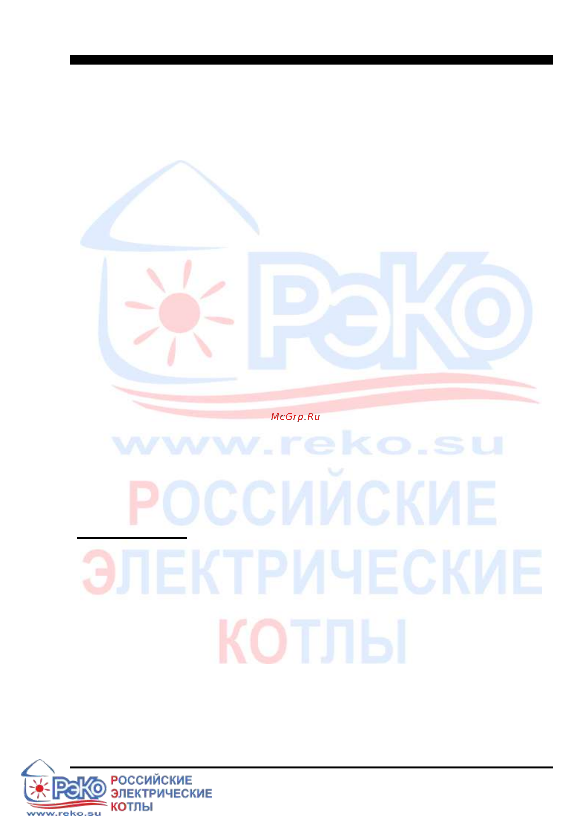 РЭКО 6 кВт,220/380 В 6П Инструкция к товару онлайн [43/43] 865367