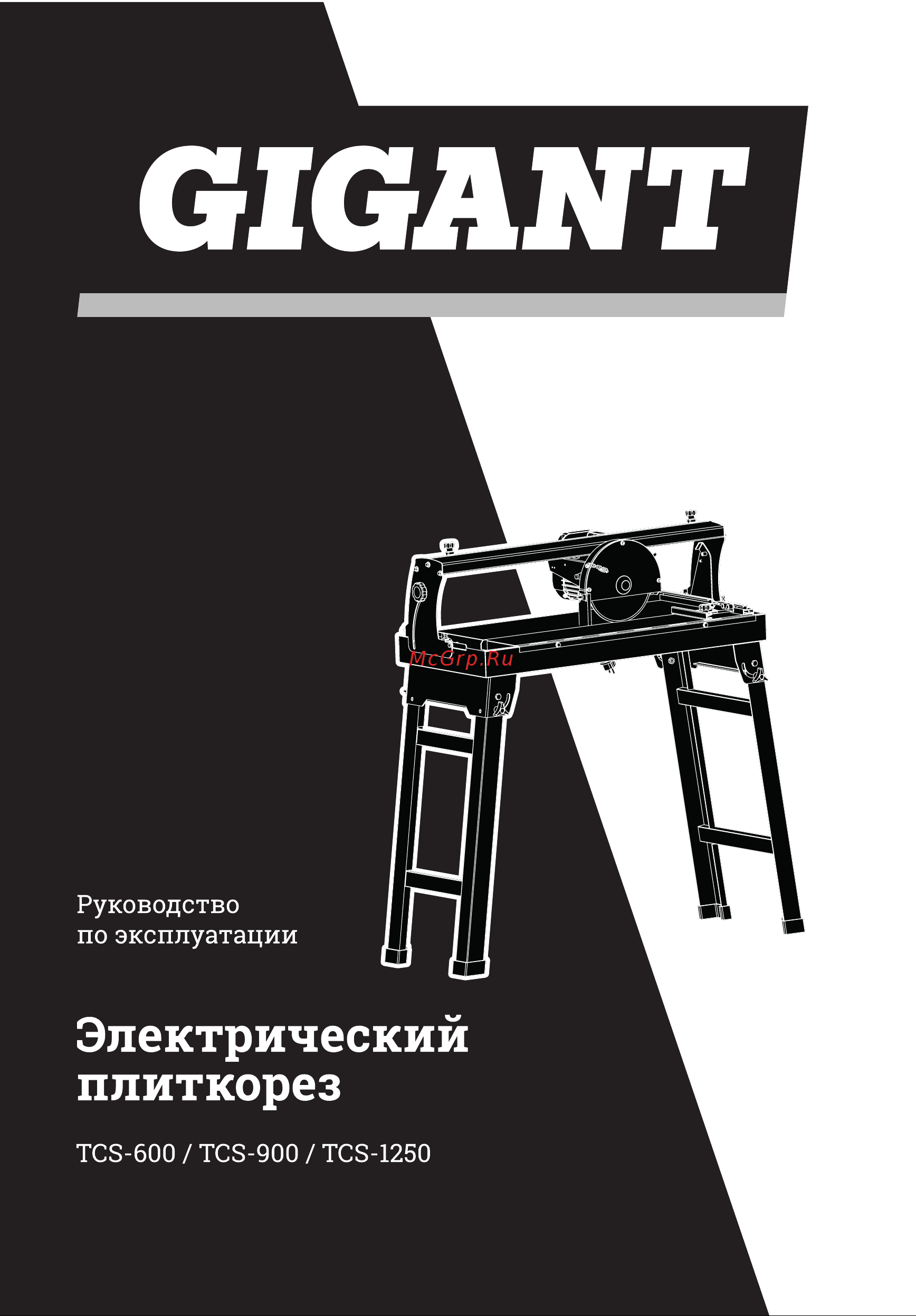 Gigant Professional TCS-1250 Инструкция онлайн