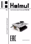 HELMUT FSC180 Инструкция к Helmut FSC180 hl-42