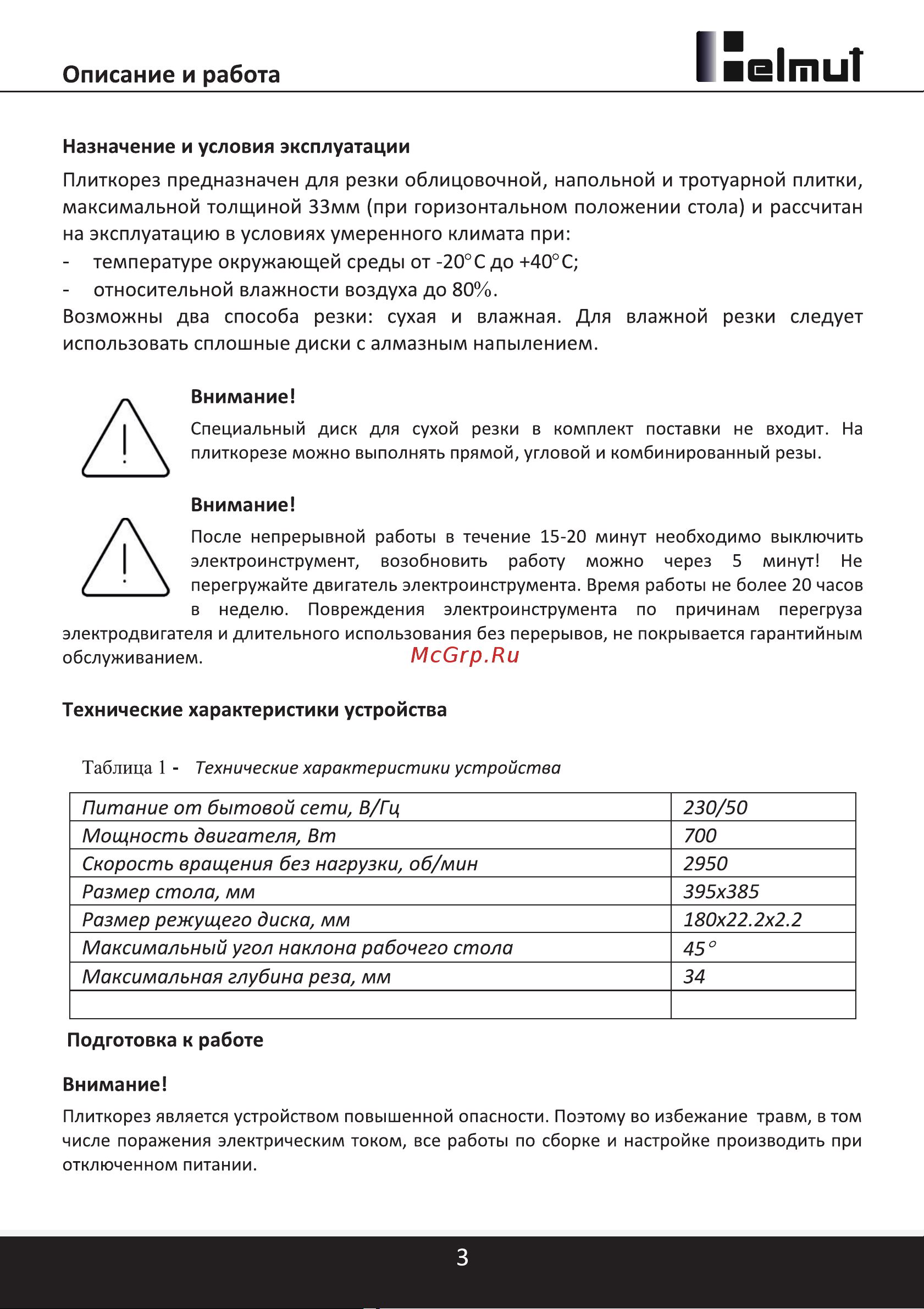 HELMUT FSC180 hl-42 Инструкция к Helmut FSC180 hl-42 онлайн [3/10] 864465