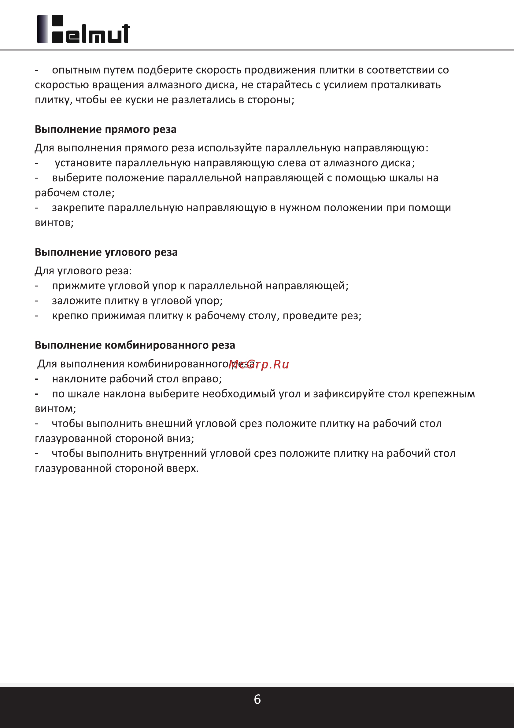 HELMUT FSC180 hl-42 Инструкция к Helmut FSC180 hl-42 онлайн [6/10] 864465