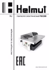 HELMUT FSC200 Инструкция к Helmut FSC200 hl-44
