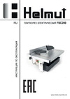 HELMUT FSC200 hl-44 Инструкция к Helmut FSC200 hl-44